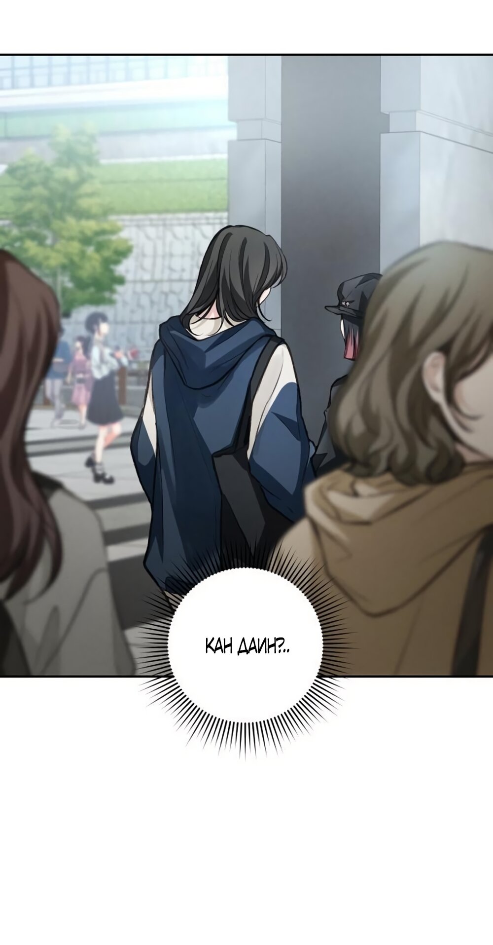 Манга Идеальная Даин - Глава 29 Страница 76