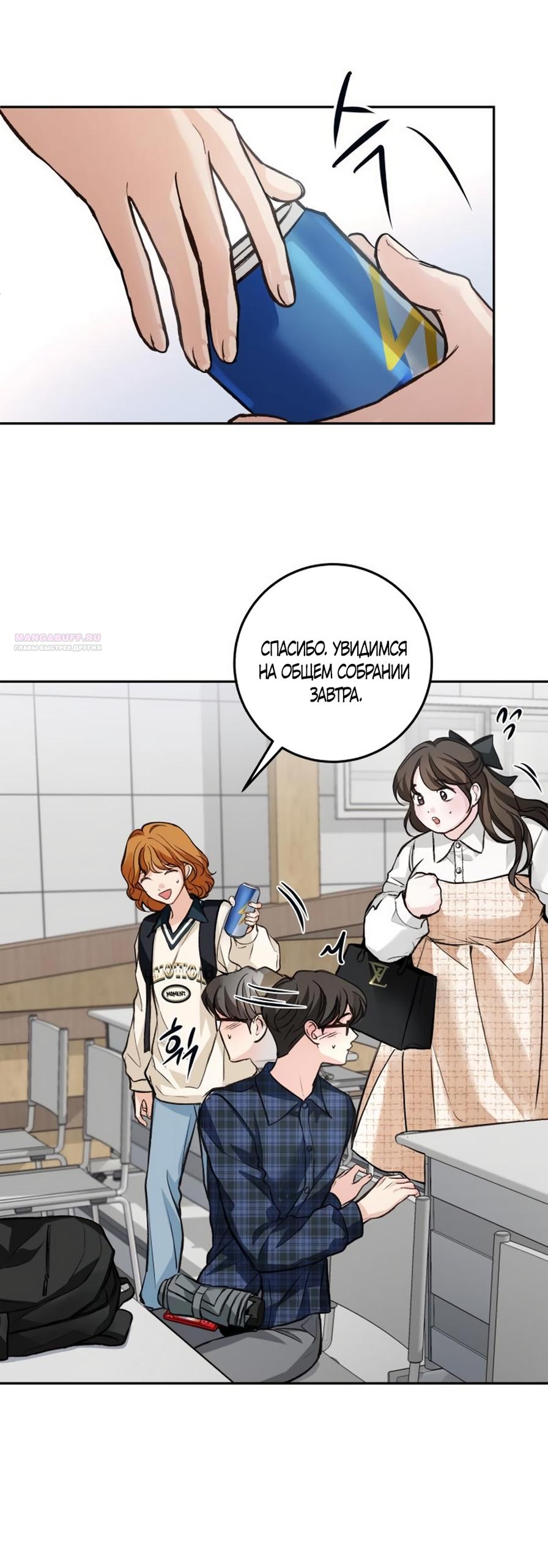 Манга Идеальная Даин - Глава 29 Страница 22