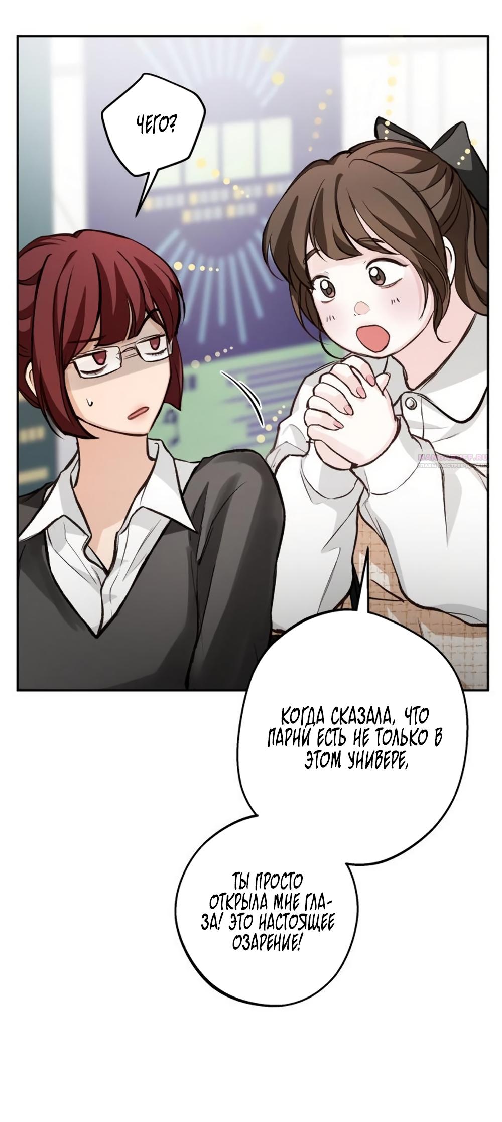 Манга Идеальная Даин - Глава 29 Страница 50