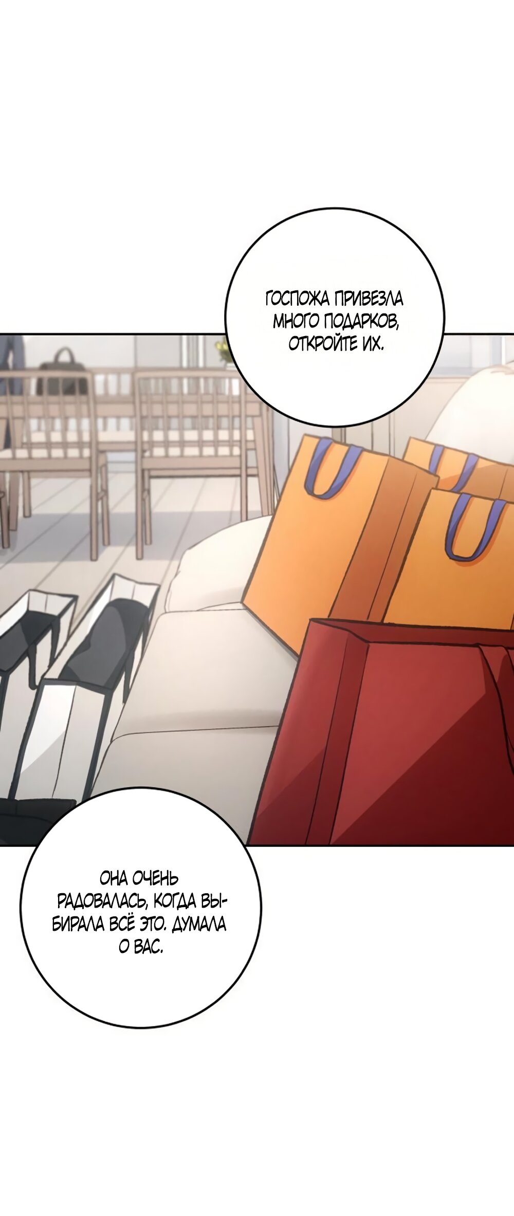 Манга Идеальная Даин - Глава 29 Страница 5