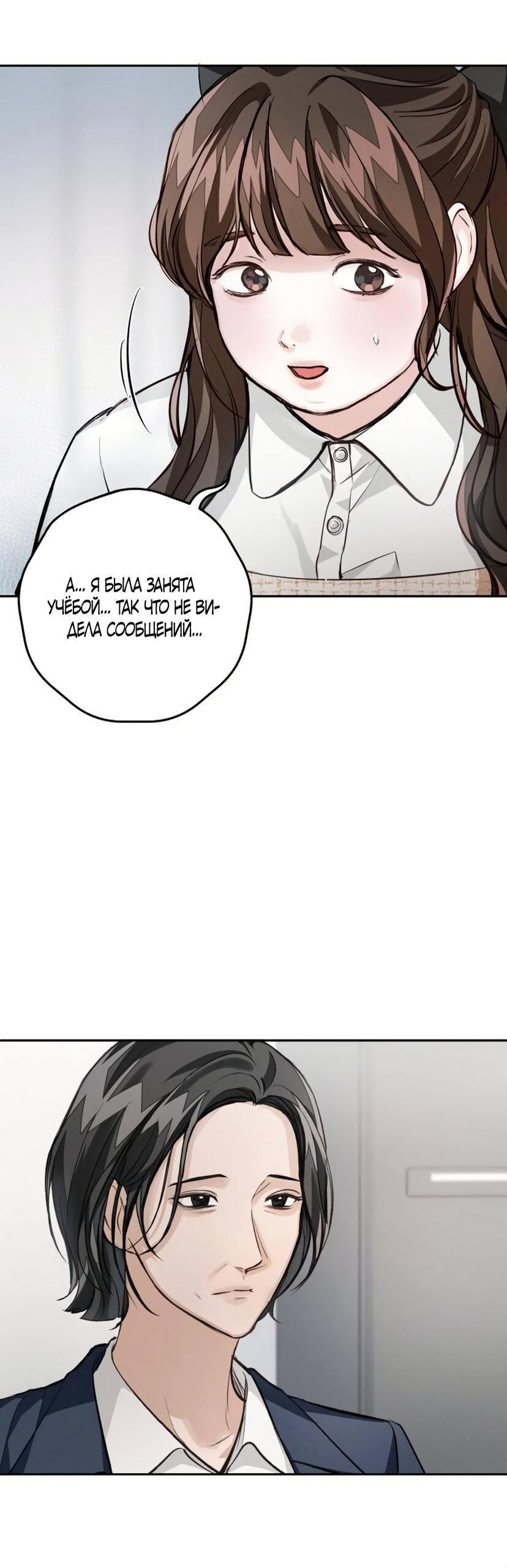 Манга Идеальная Даин - Глава 29 Страница 4