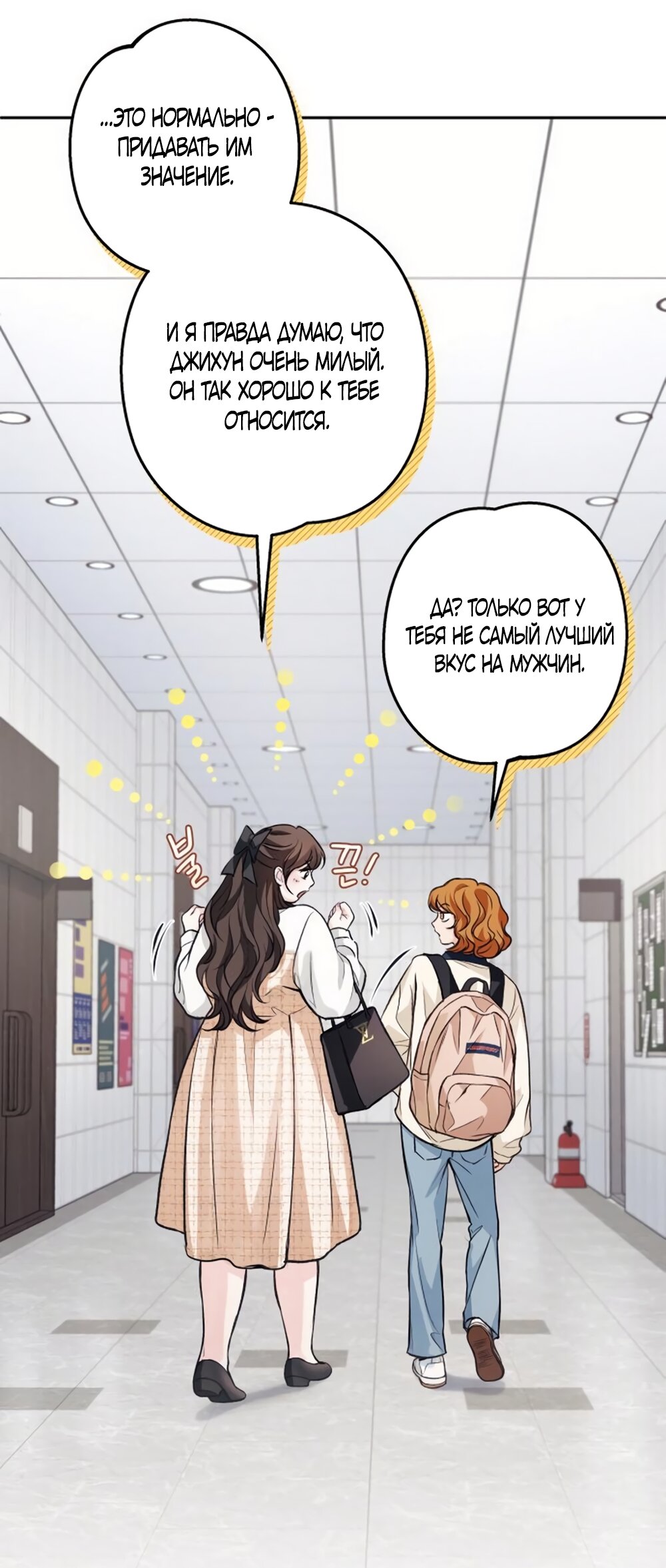 Манга Идеальная Даин - Глава 29 Страница 64