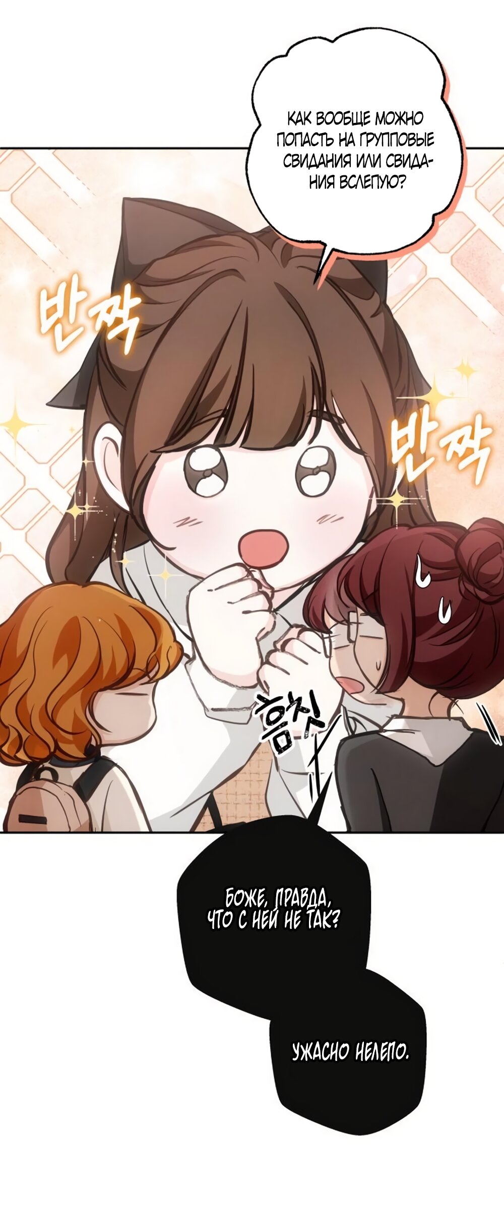 Манга Идеальная Даин - Глава 29 Страница 53