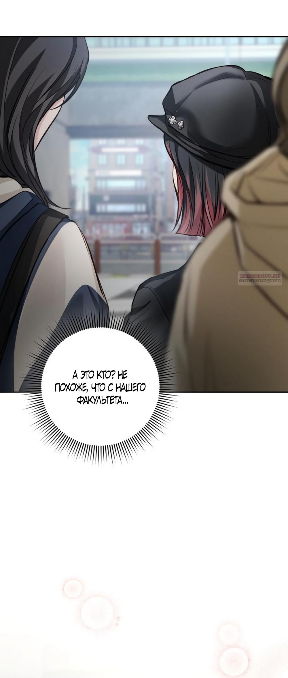 Манга Идеальная Даин - Глава 29 Страница 78