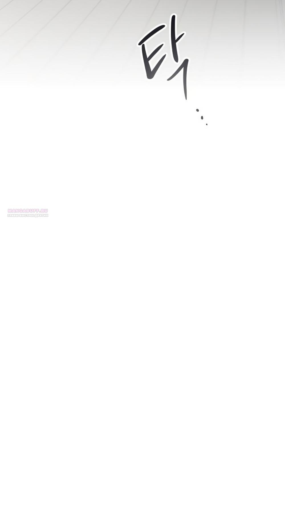 Манга Идеальная Даин - Глава 29 Страница 14