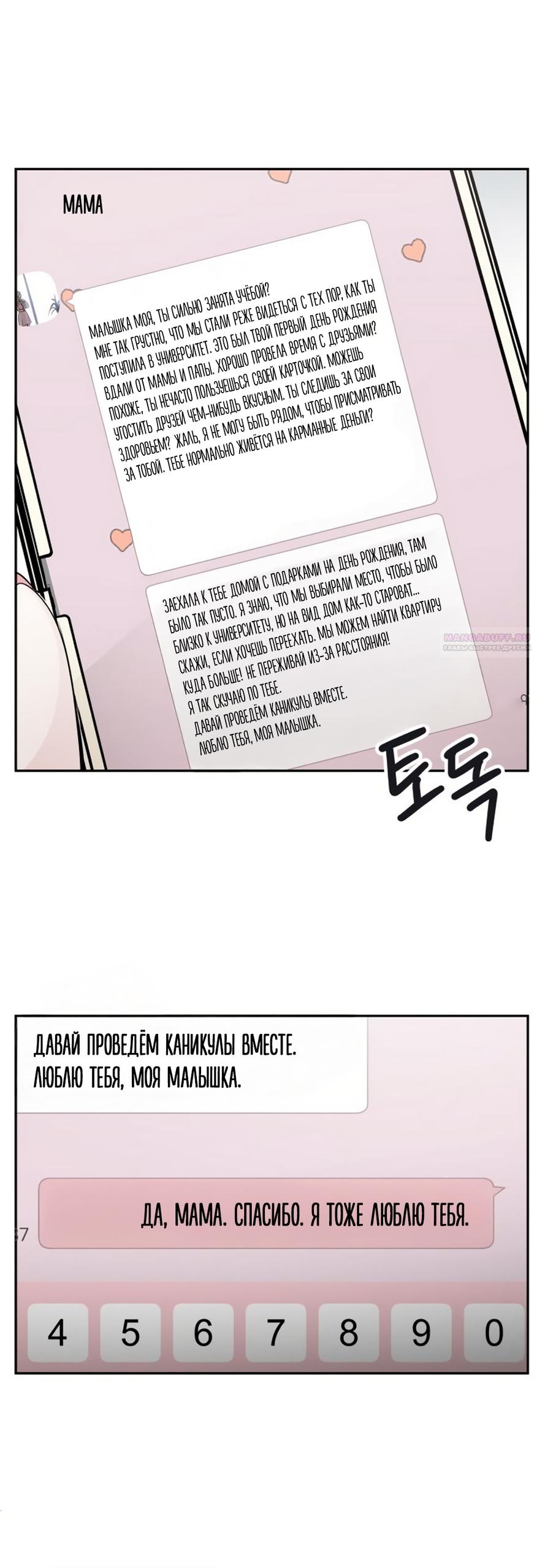 Манга Идеальная Даин - Глава 29 Страница 2