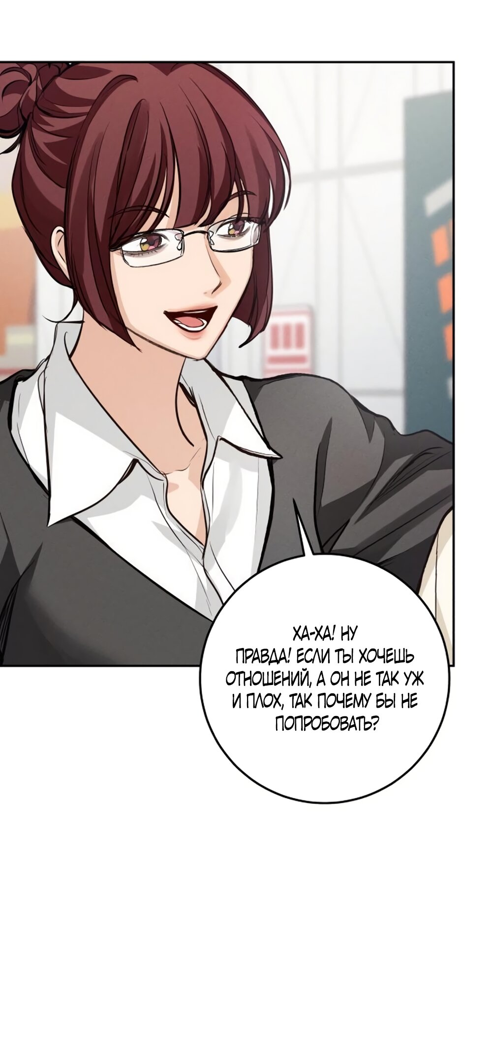 Манга Идеальная Даин - Глава 29 Страница 48