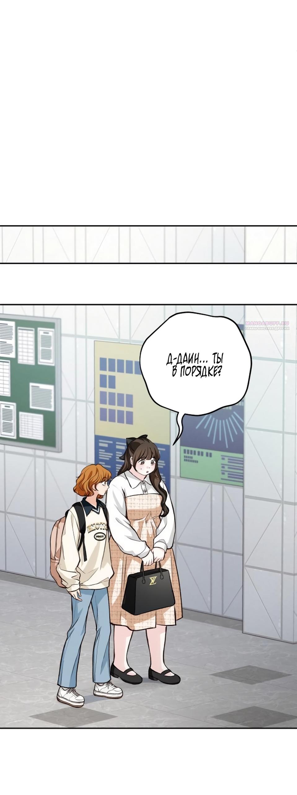 Манга Идеальная Даин - Глава 29 Страница 58