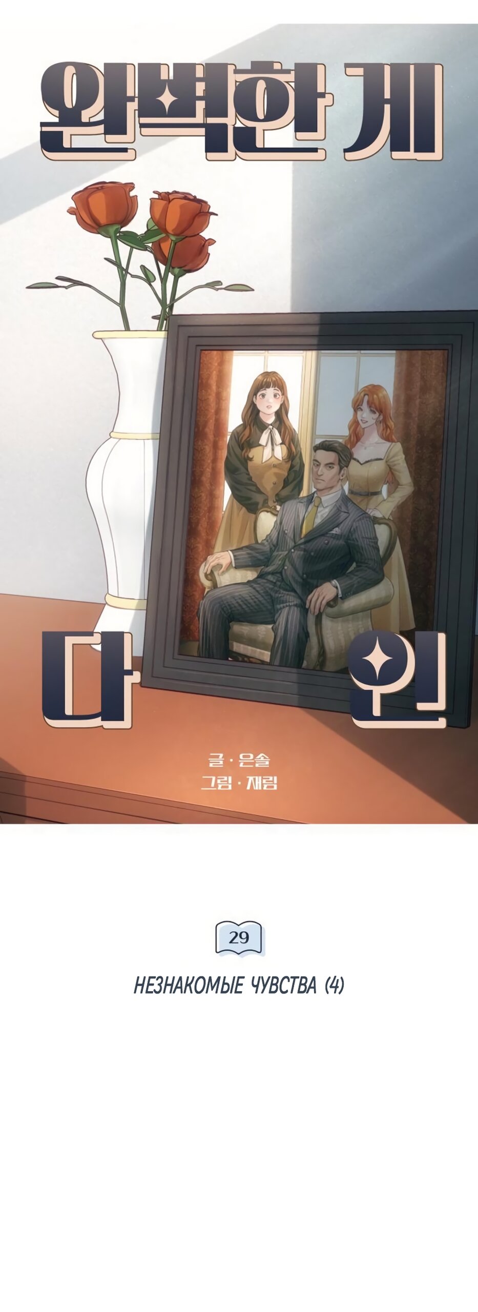 Манга Идеальная Даин - Глава 29 Страница 15