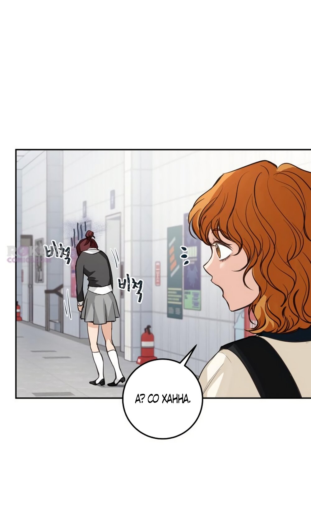 Манга Идеальная Даин - Глава 29 Страница 25