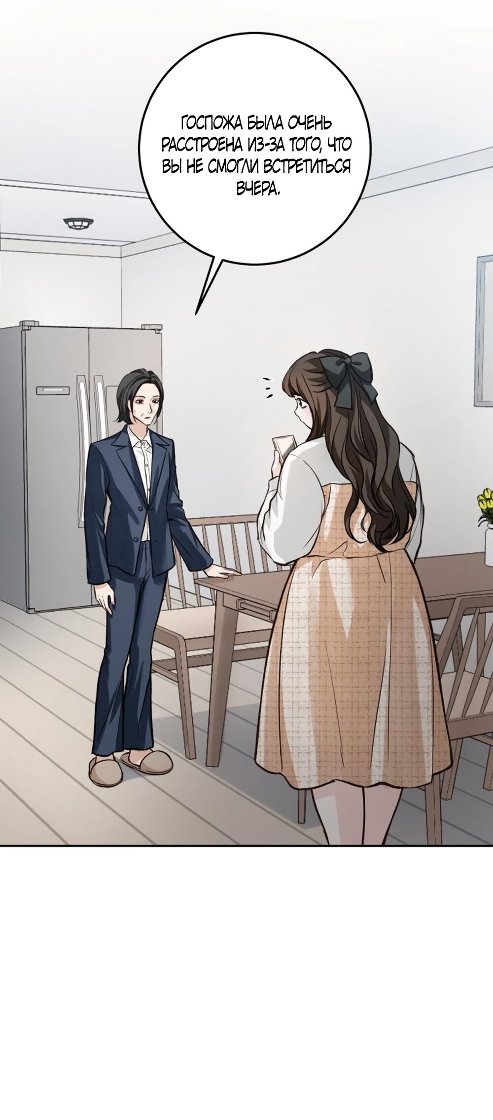 Манга Идеальная Даин - Глава 29 Страница 3