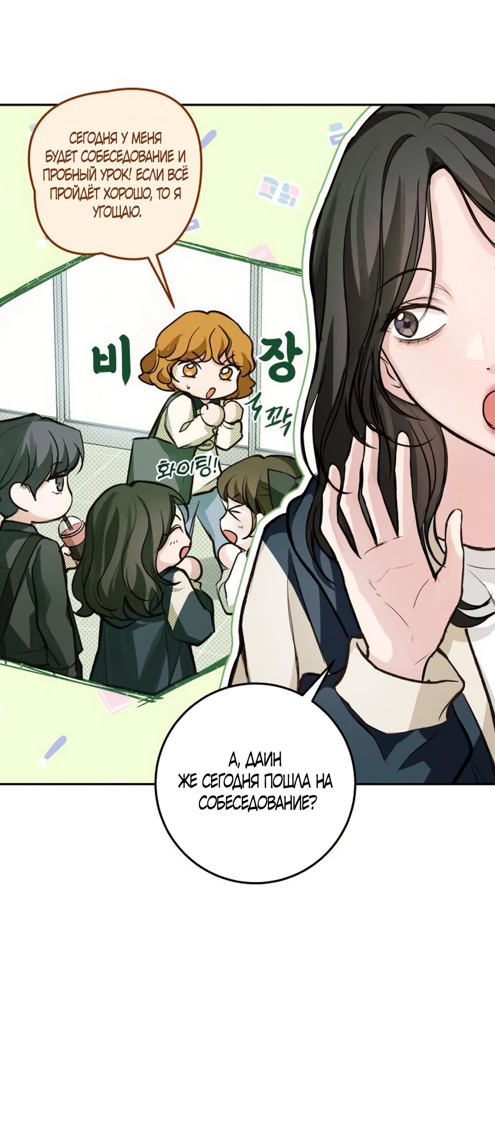 Манга Идеальная Даин - Глава 29 Страница 68