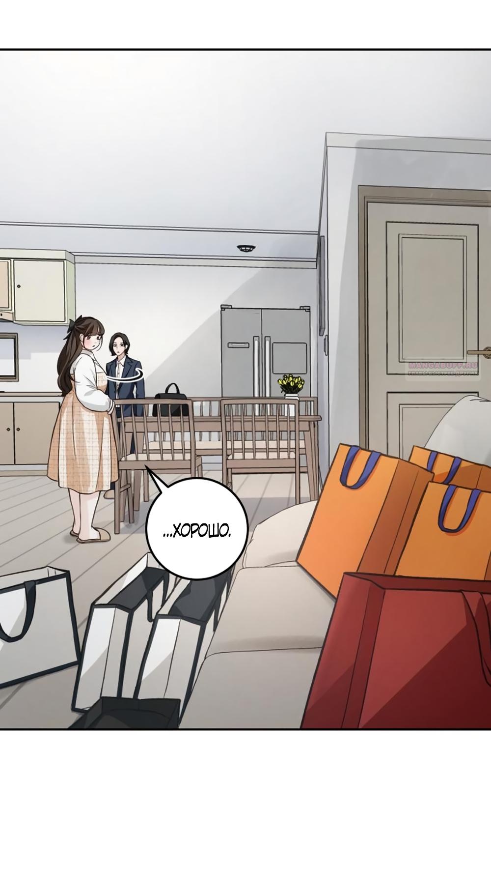 Манга Идеальная Даин - Глава 29 Страница 6