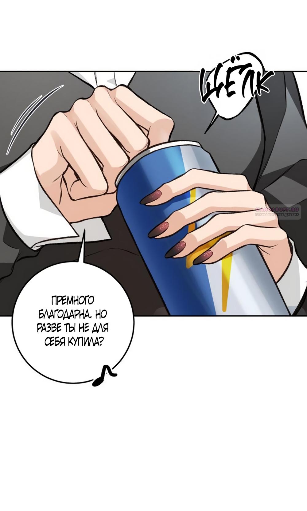 Манга Идеальная Даин - Глава 29 Страница 30