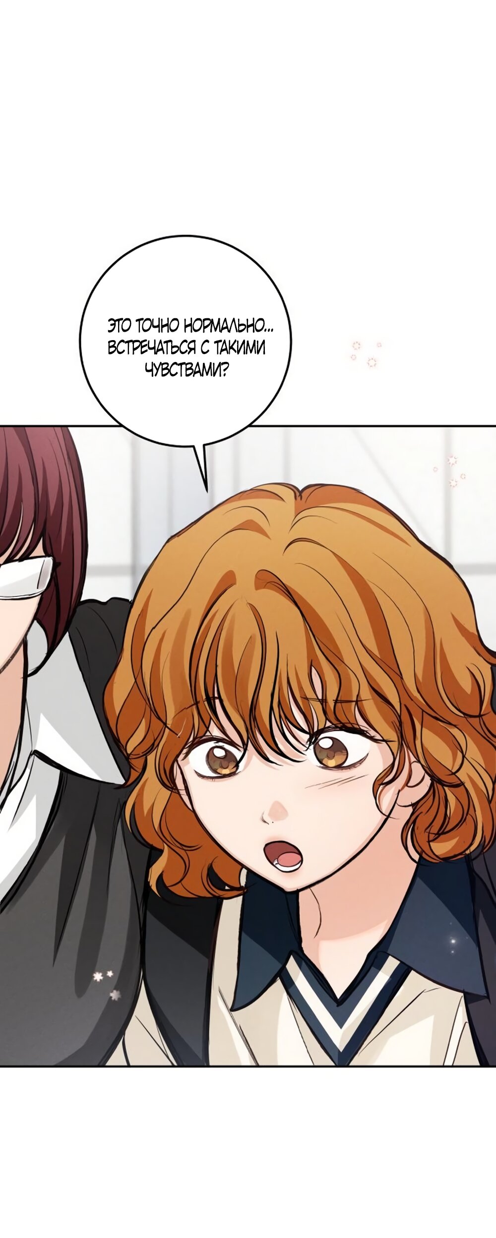 Манга Идеальная Даин - Глава 29 Страница 45