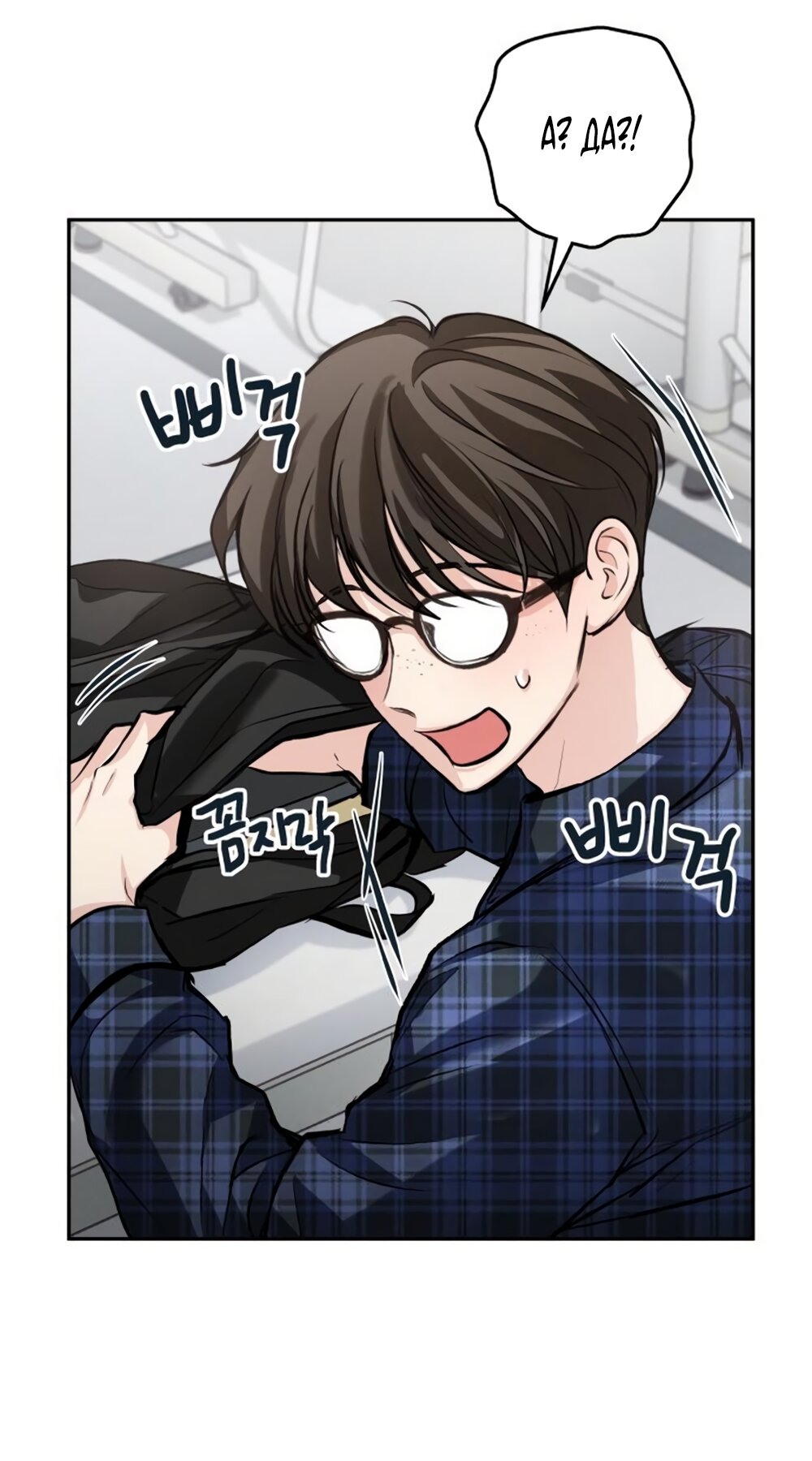 Манга Идеальная Даин - Глава 29 Страница 17