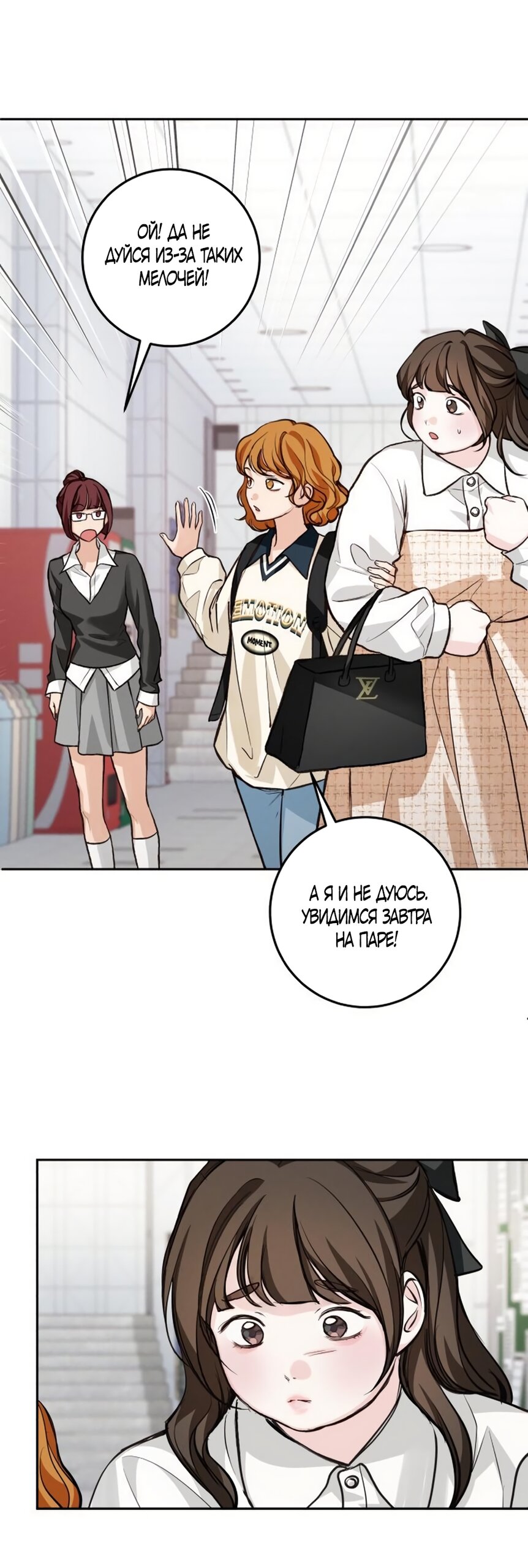 Манга Идеальная Даин - Глава 29 Страница 57