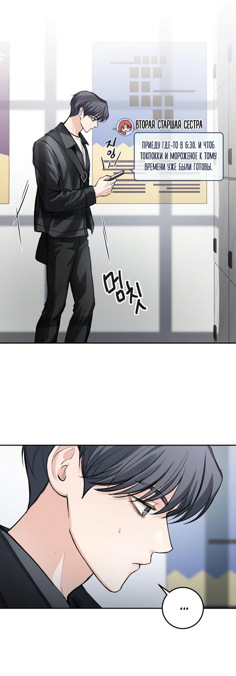 Манга Идеальная Даин - Глава 29 Страница 72