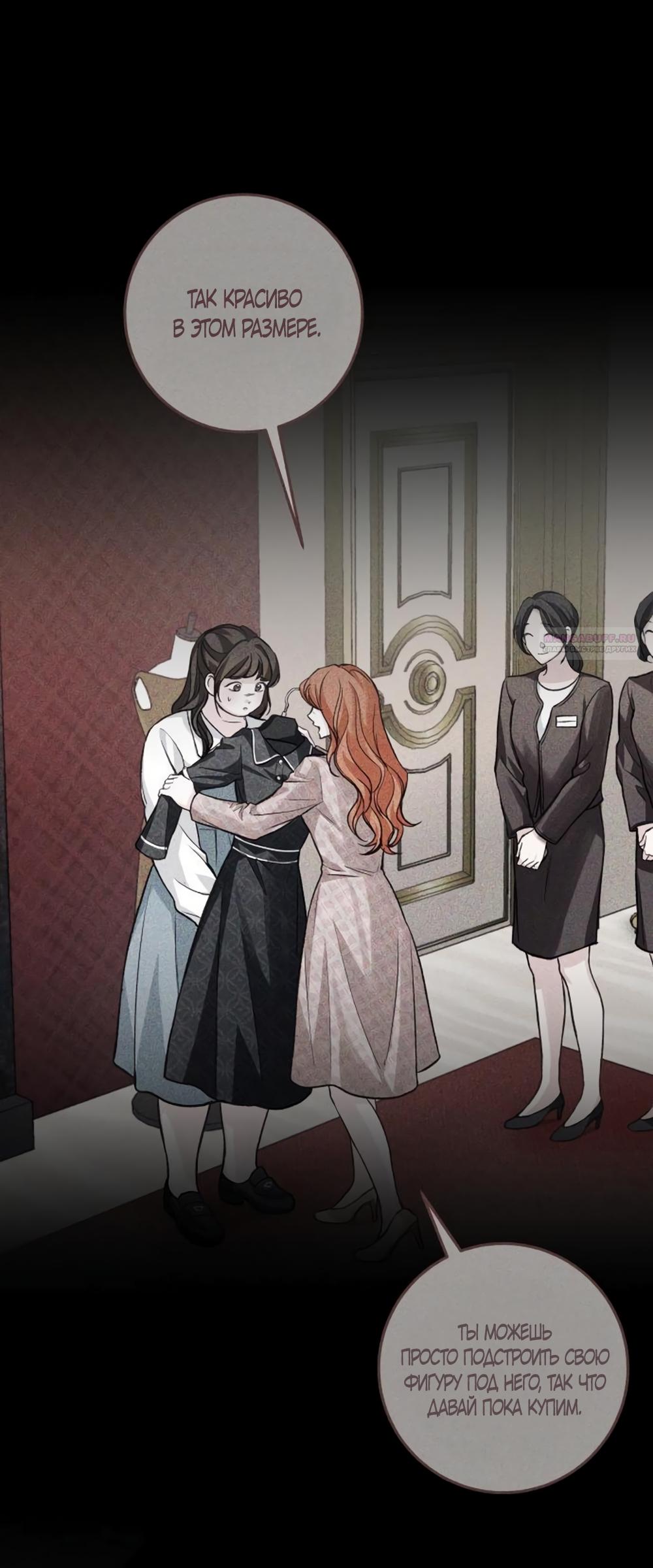 Манга Идеальная Даин - Глава 29 Страница 10