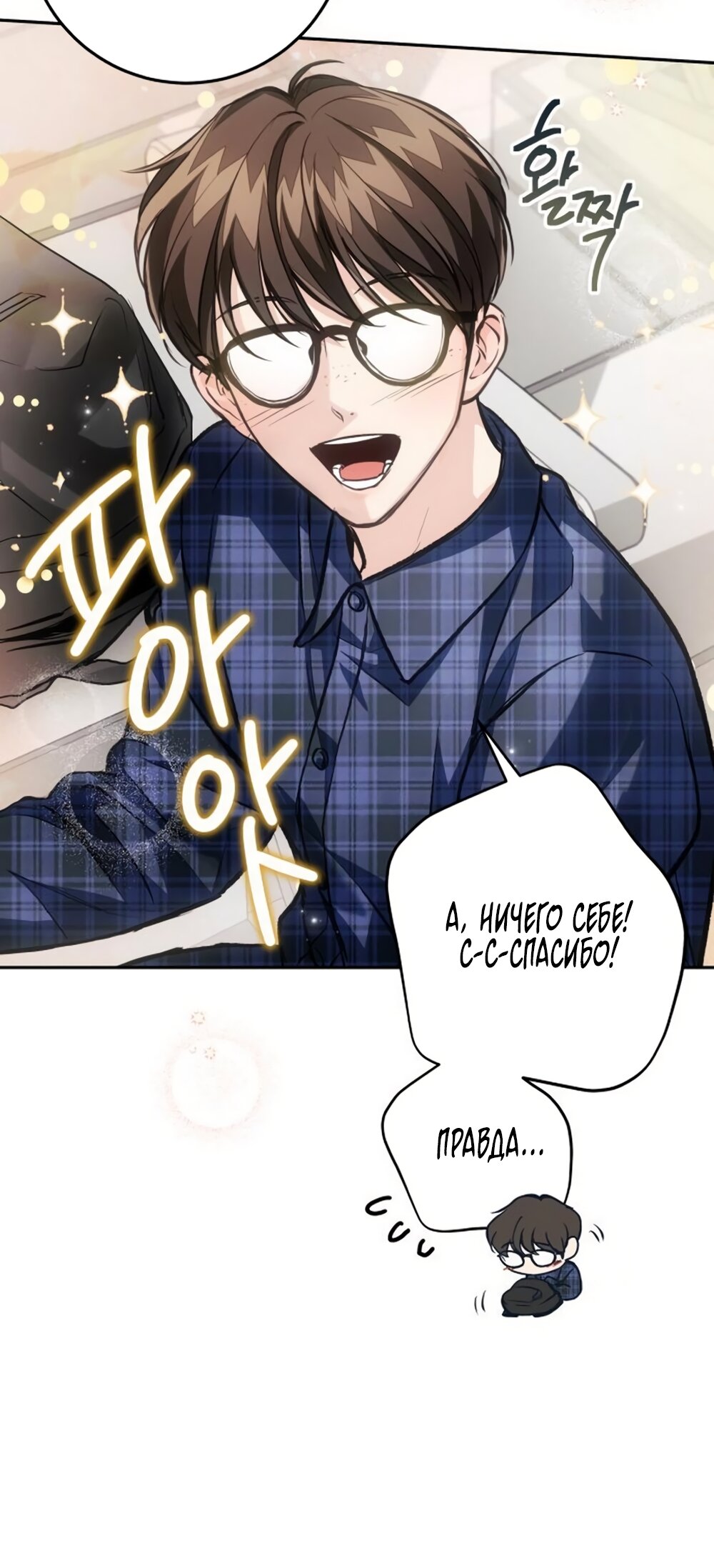 Манга Идеальная Даин - Глава 29 Страница 19