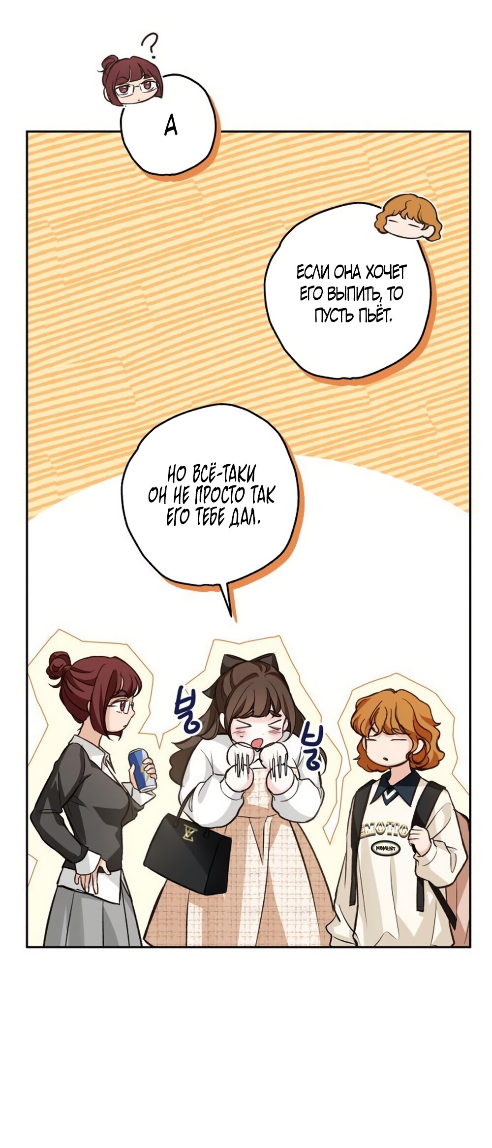 Манга Идеальная Даин - Глава 29 Страница 32