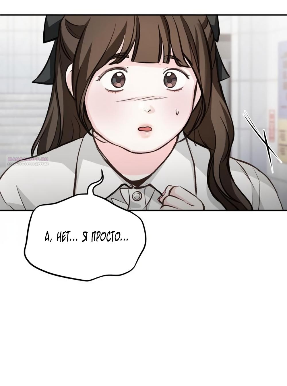 Манга Идеальная Даин - Глава 29 Страница 54