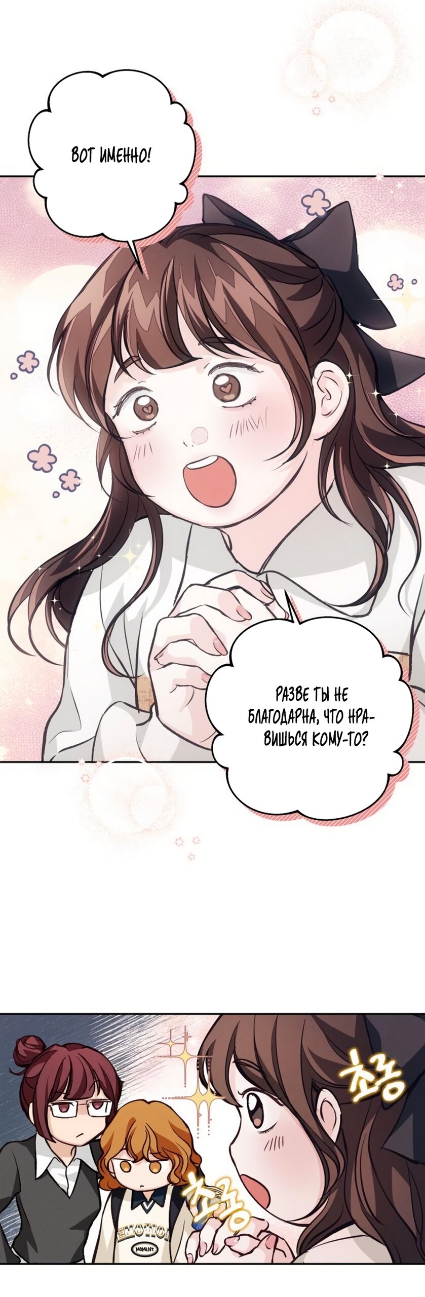 Манга Идеальная Даин - Глава 29 Страница 44