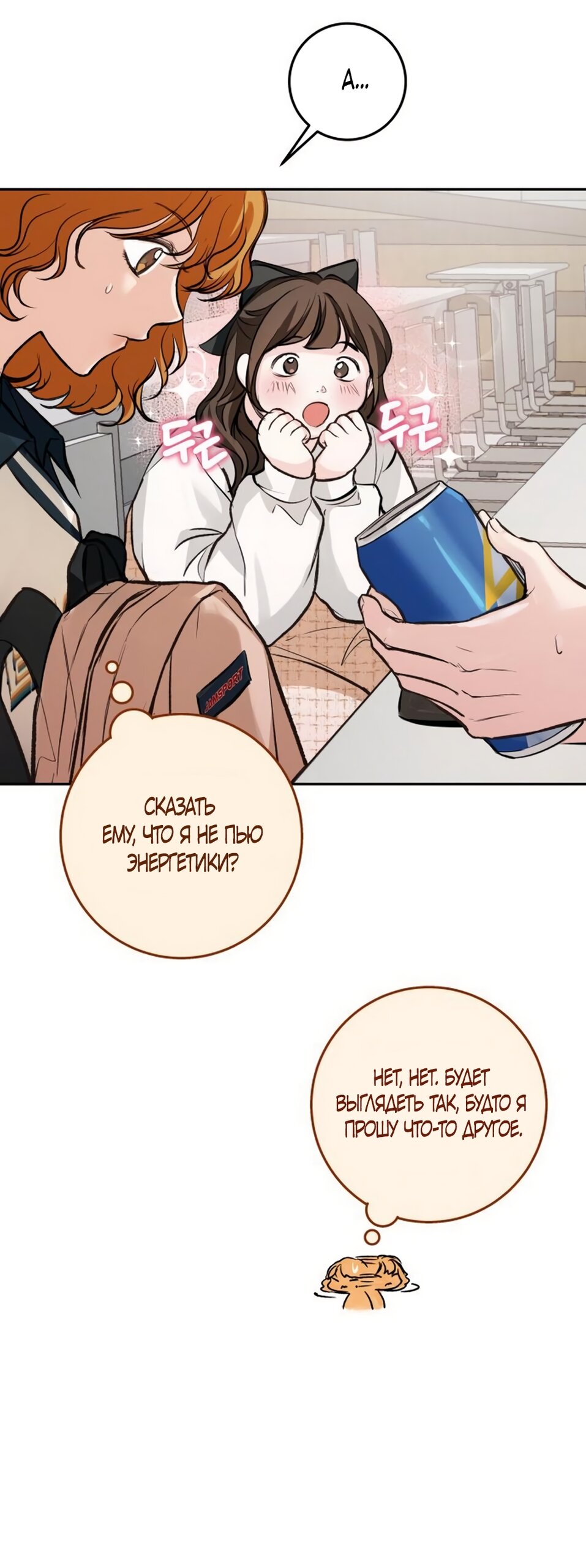 Манга Идеальная Даин - Глава 29 Страница 21