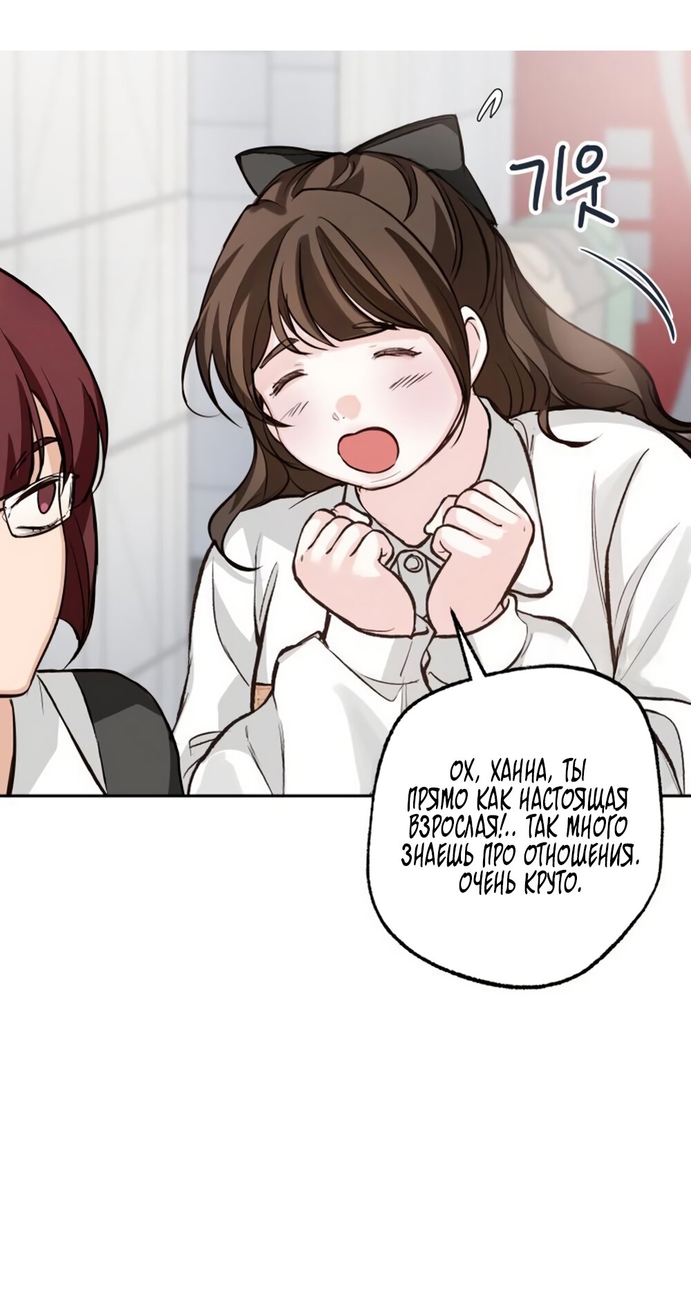 Манга Идеальная Даин - Глава 29 Страница 49