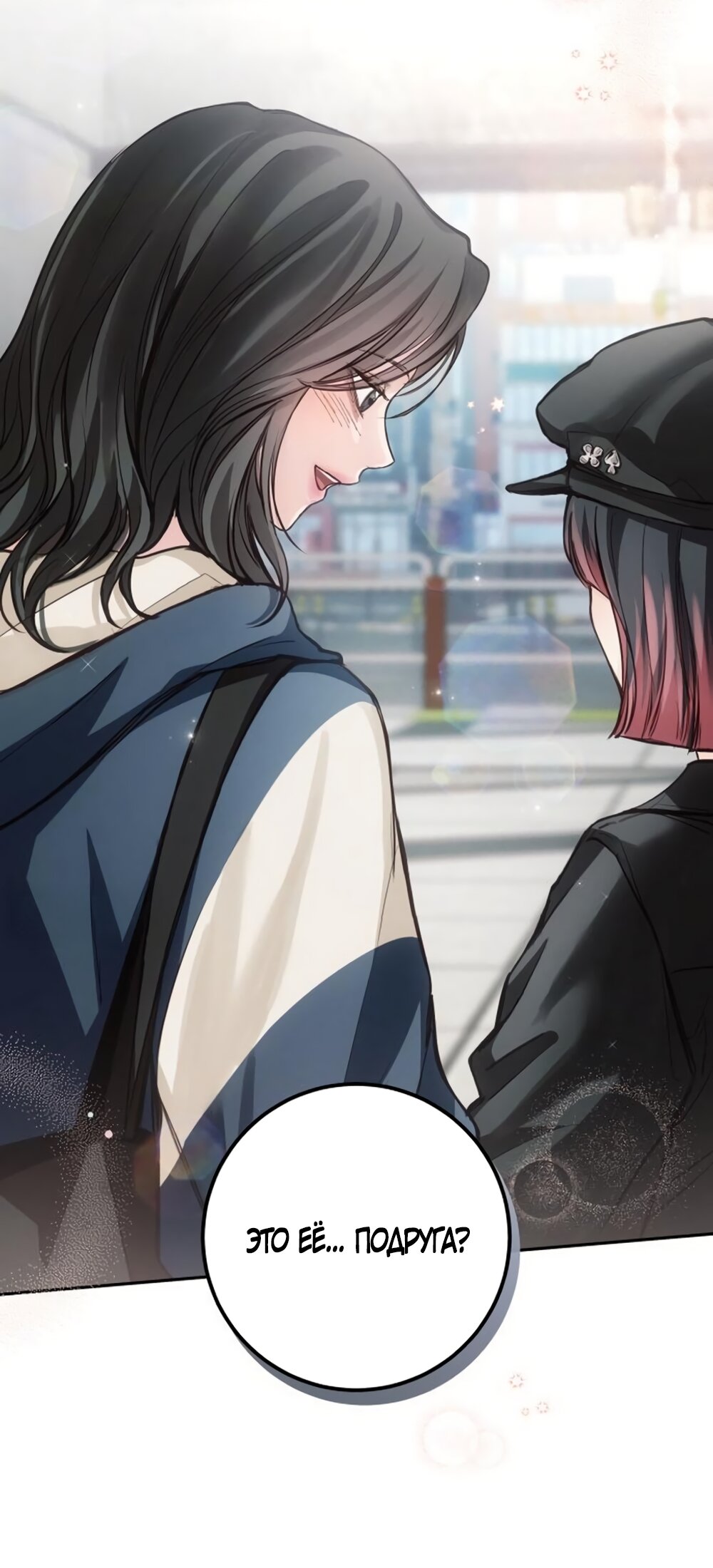 Манга Идеальная Даин - Глава 29 Страница 79