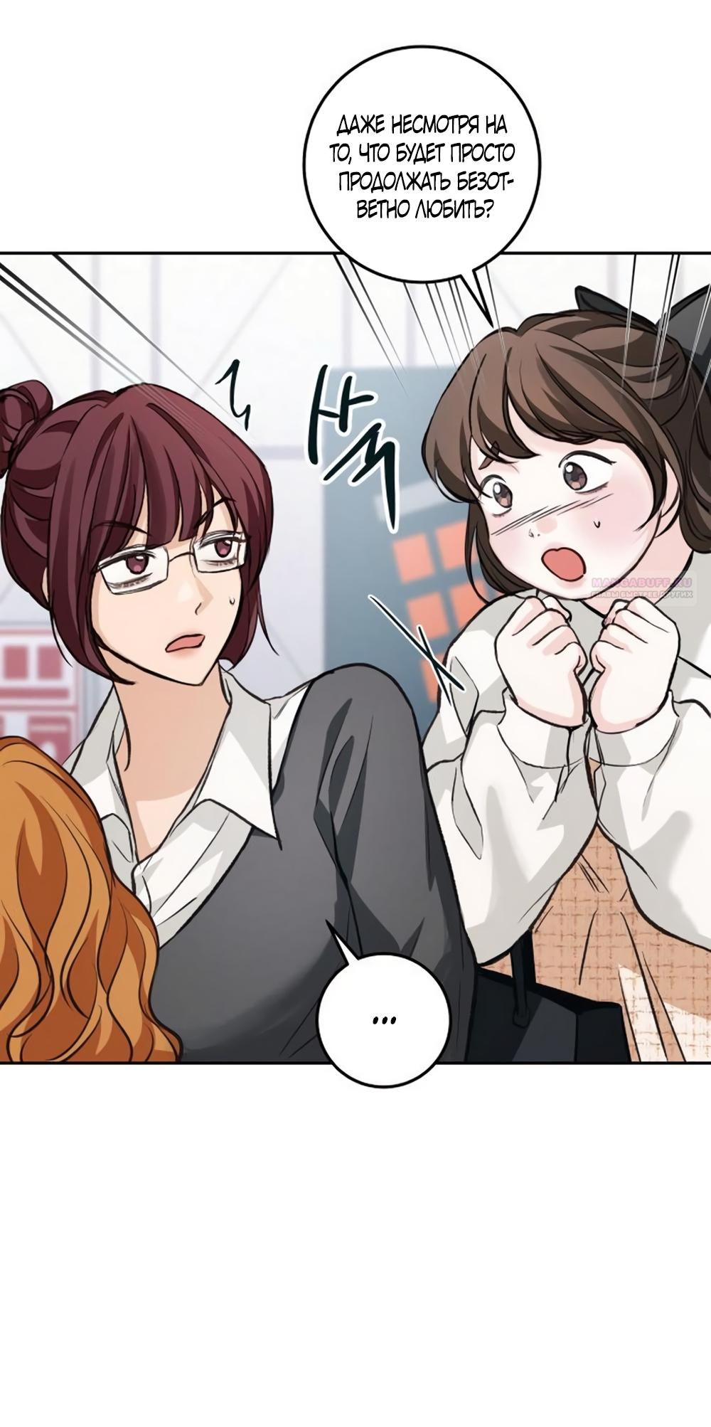 Манга Идеальная Даин - Глава 29 Страница 38