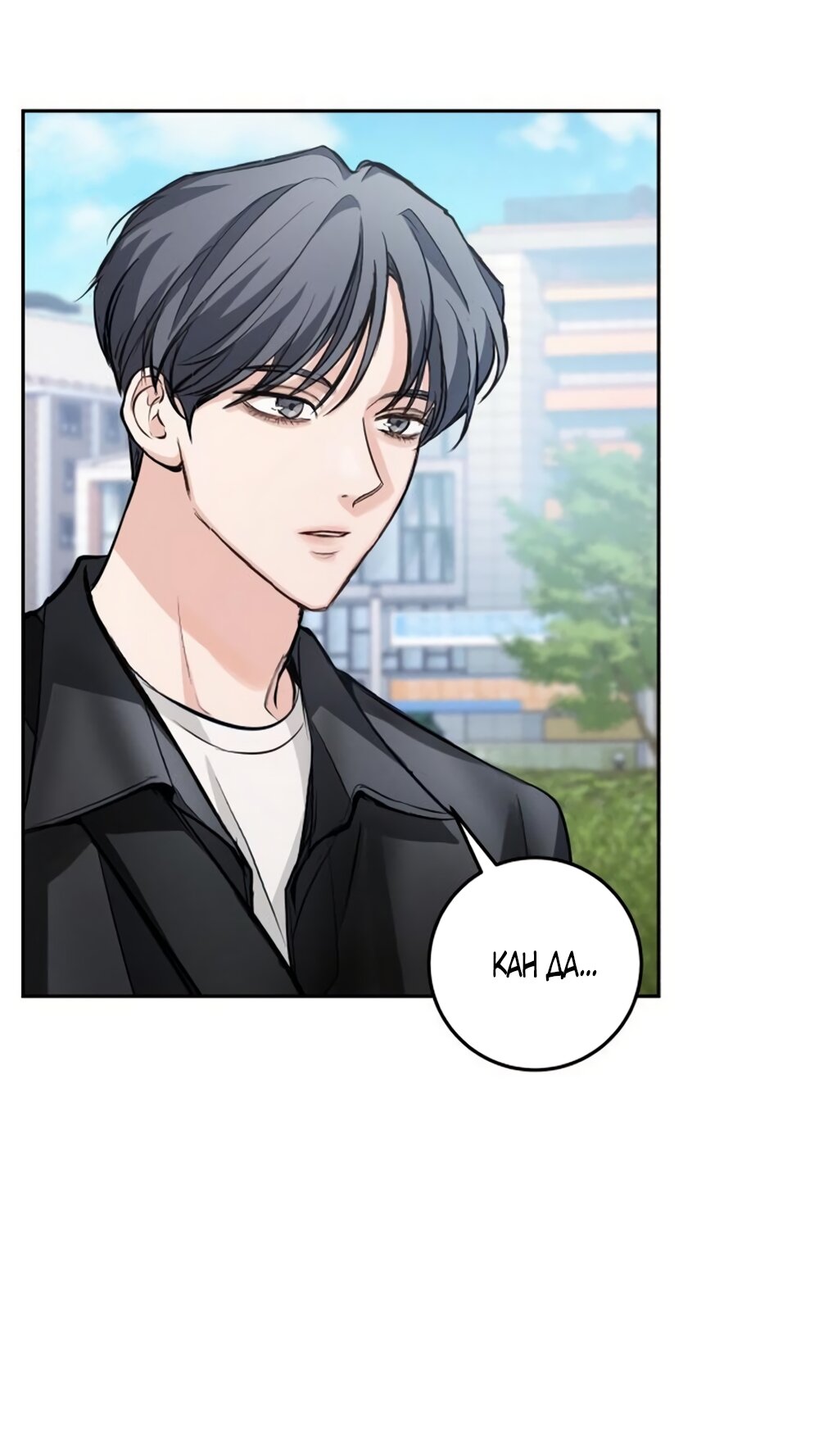 Манга Идеальная Даин - Глава 29 Страница 77