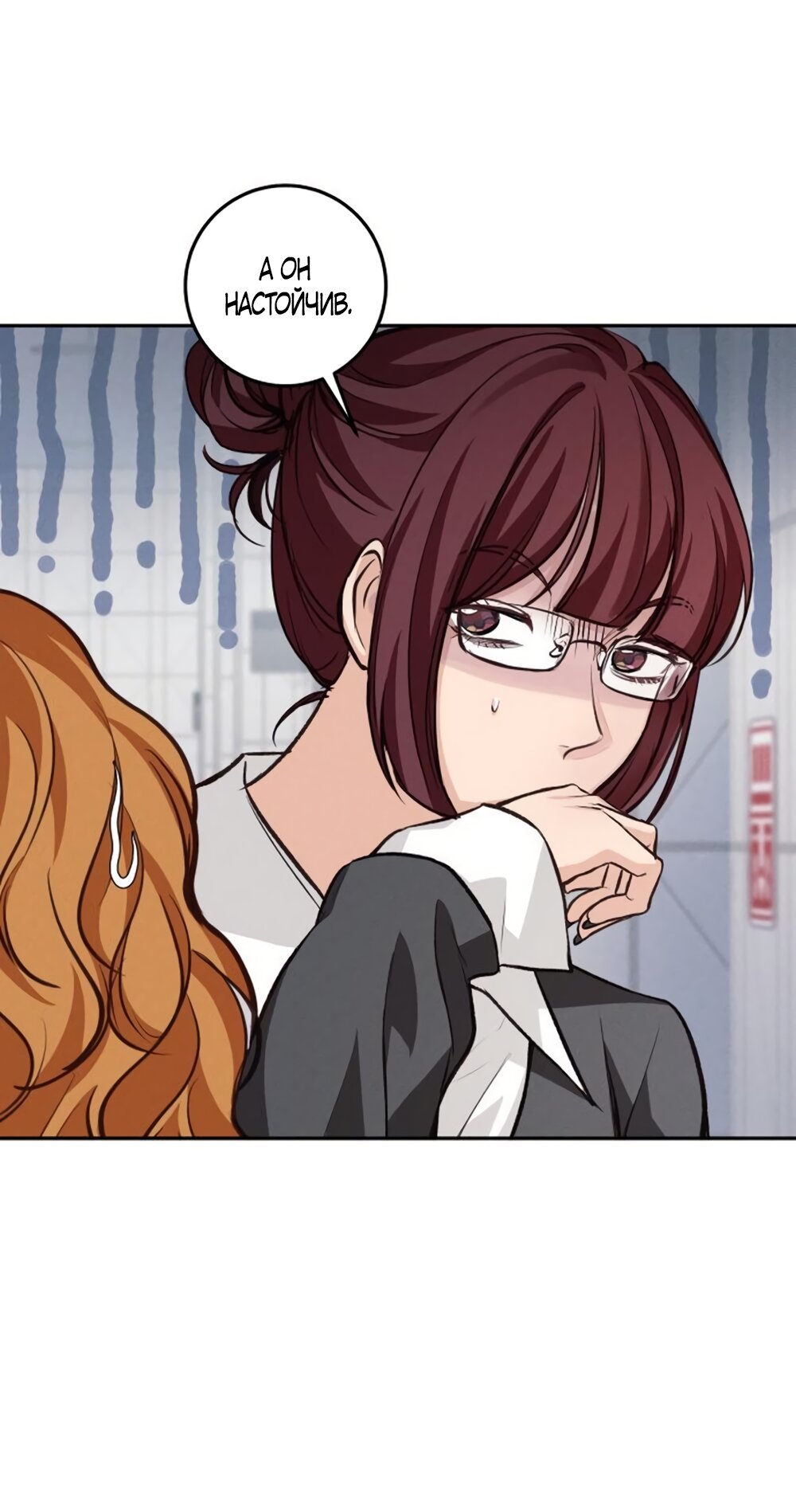 Манга Идеальная Даин - Глава 29 Страница 37