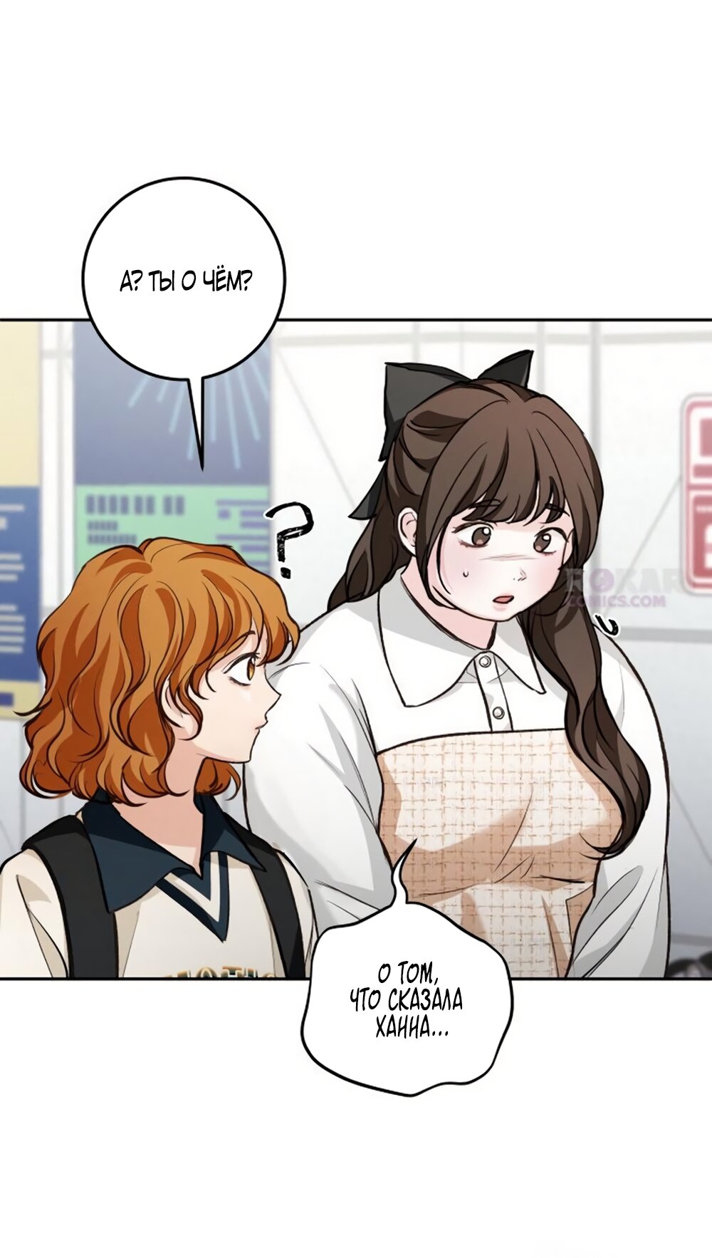 Манга Идеальная Даин - Глава 29 Страница 59