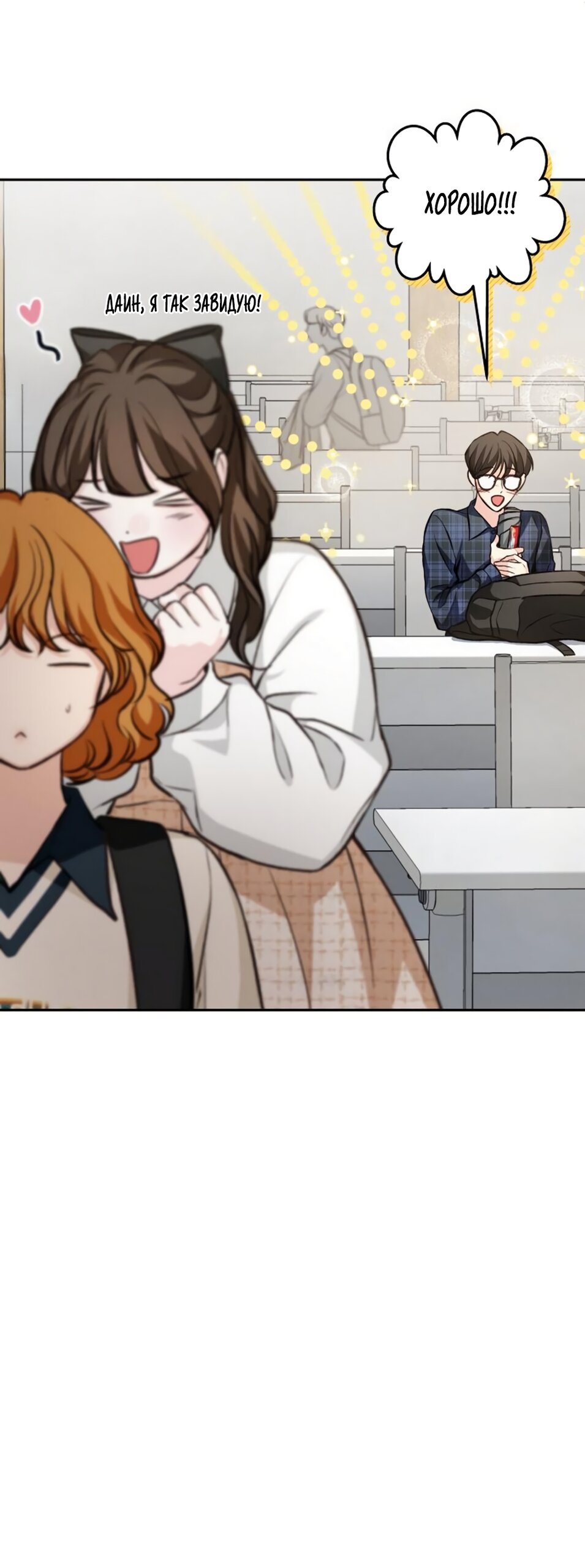 Манга Идеальная Даин - Глава 29 Страница 23