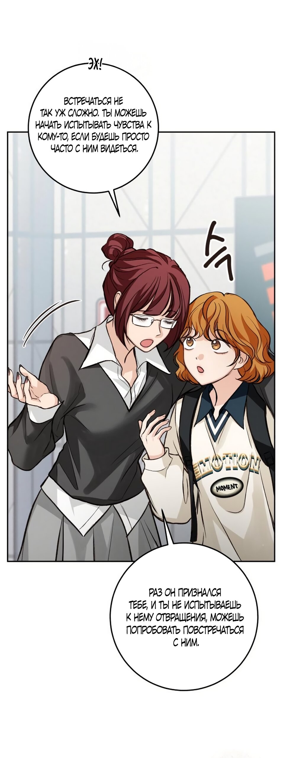 Манга Идеальная Даин - Глава 29 Страница 43