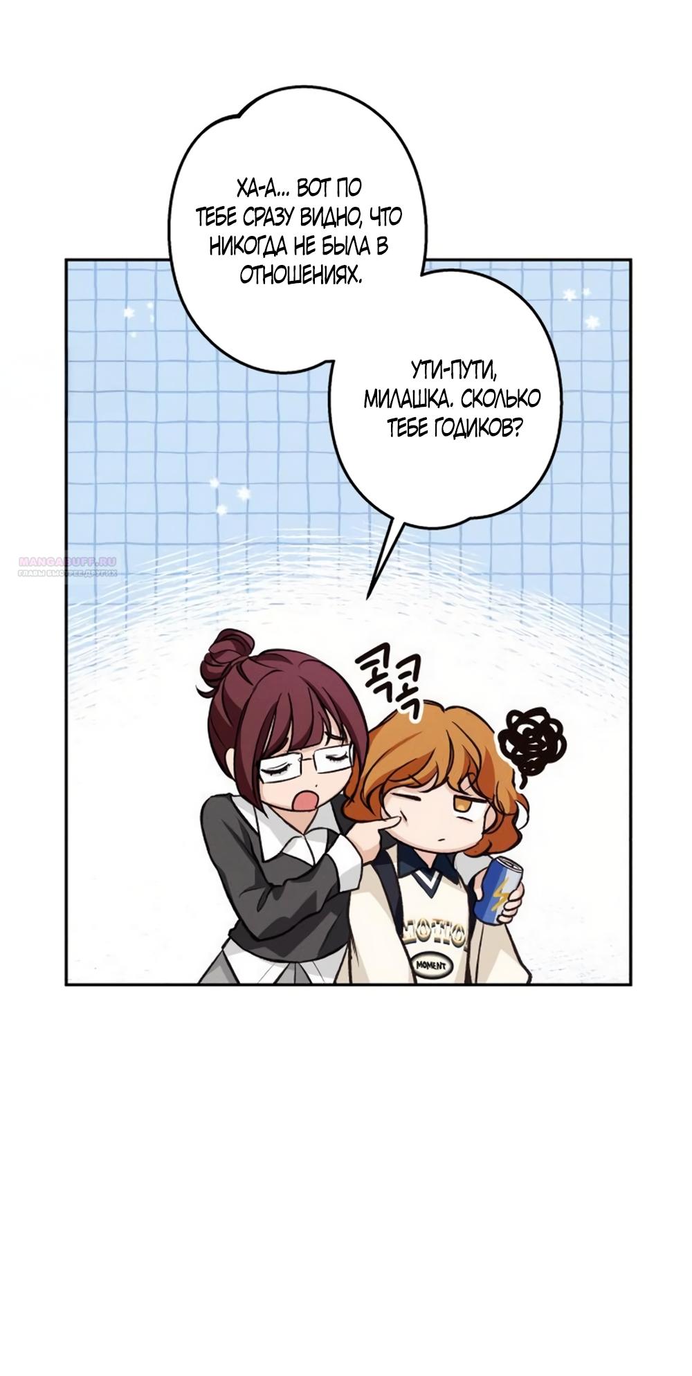 Манга Идеальная Даин - Глава 29 Страница 46