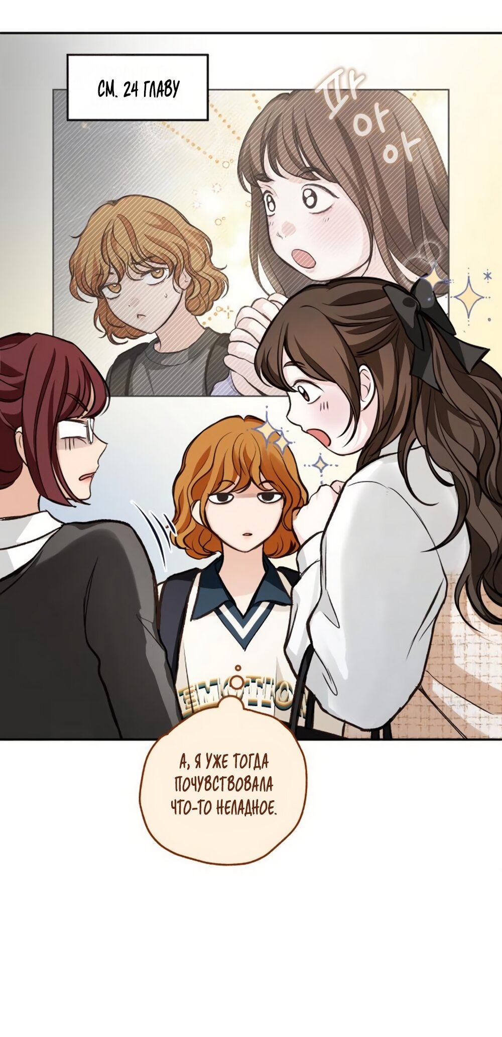 Манга Идеальная Даин - Глава 29 Страница 52