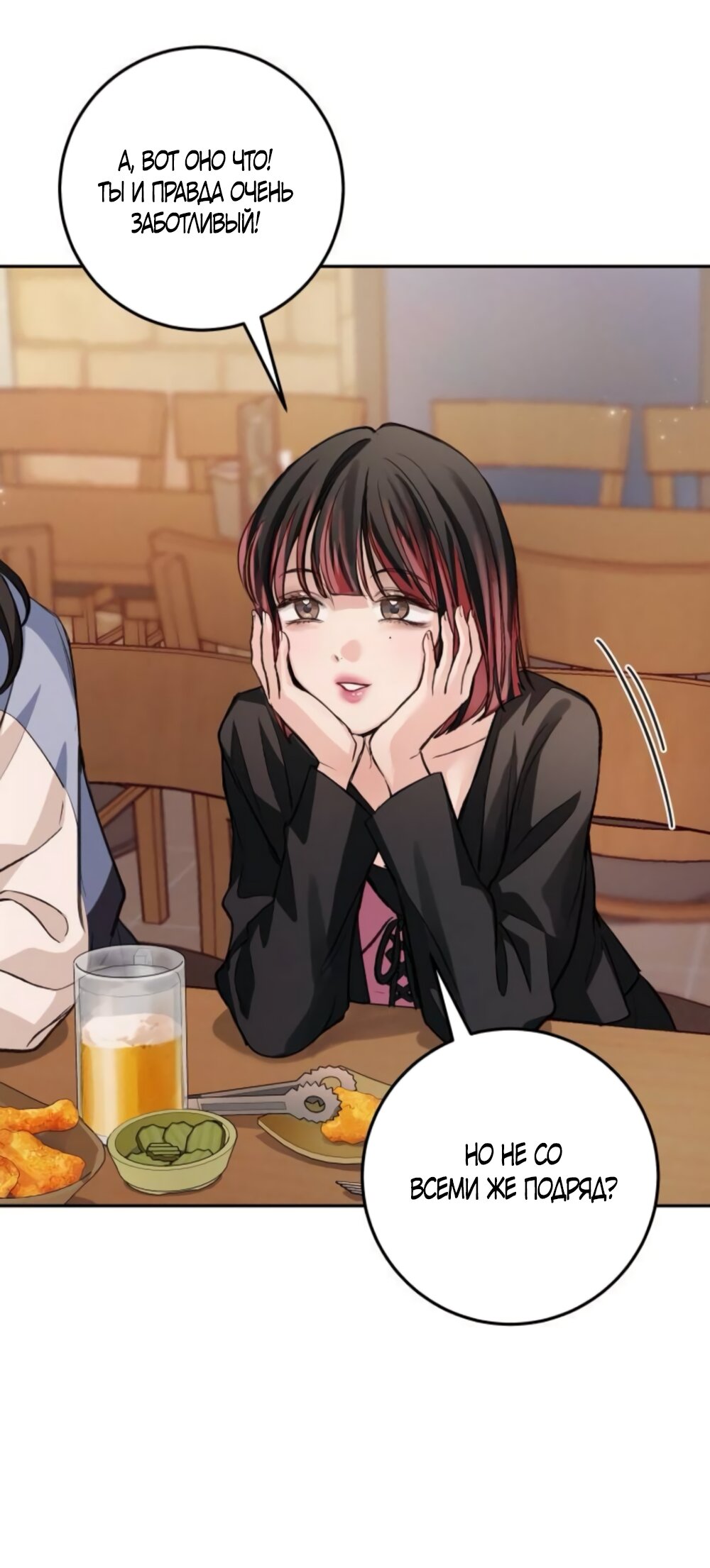 Манга Идеальная Даин - Глава 34 Страница 51