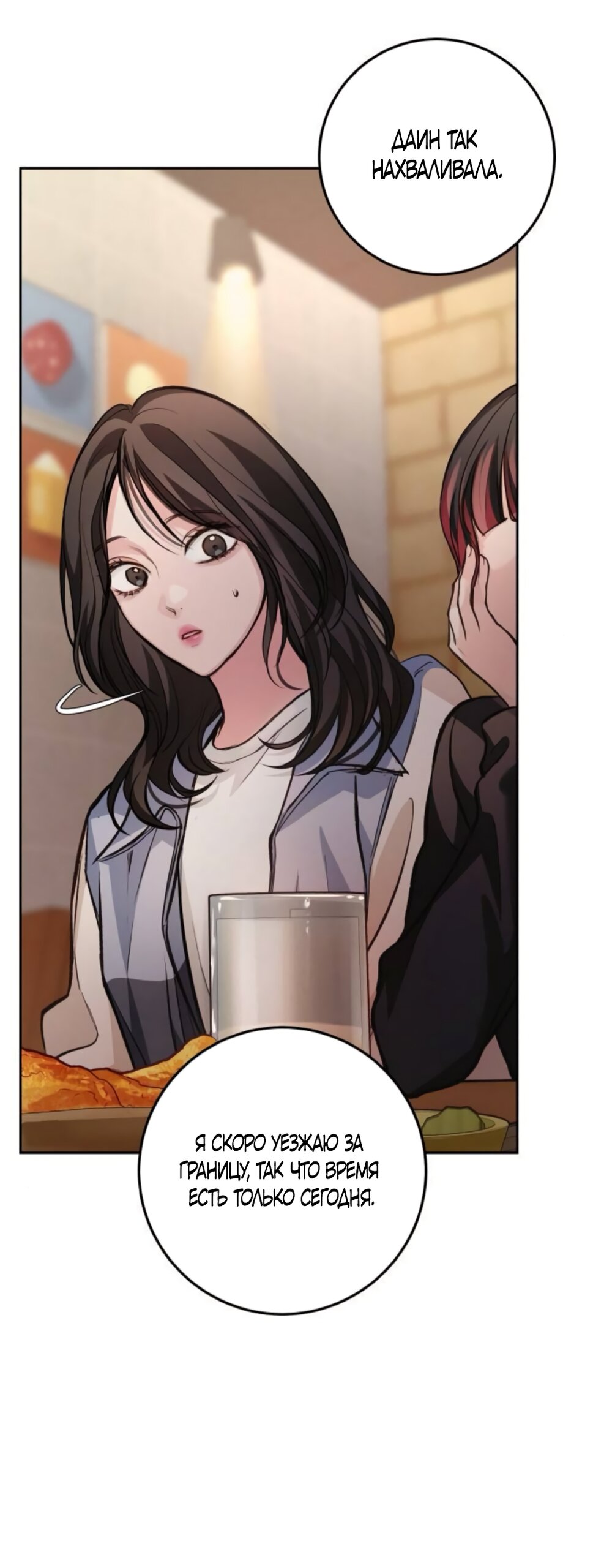 Манга Идеальная Даин - Глава 34 Страница 41