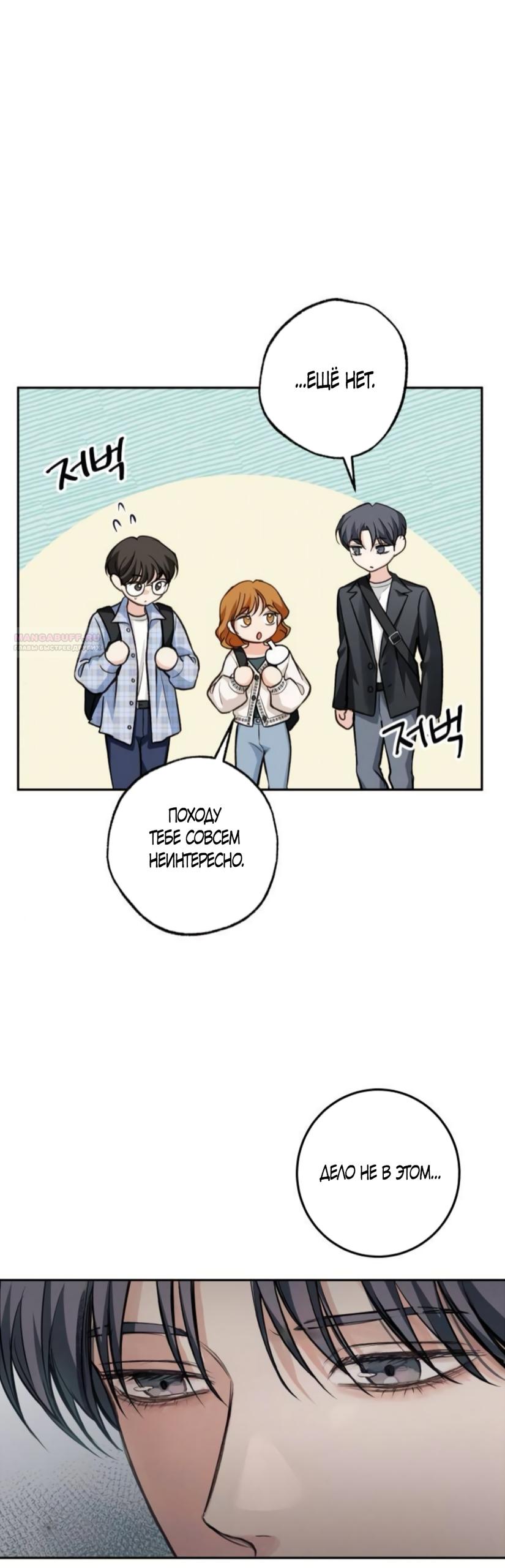 Манга Идеальная Даин - Глава 34 Страница 10