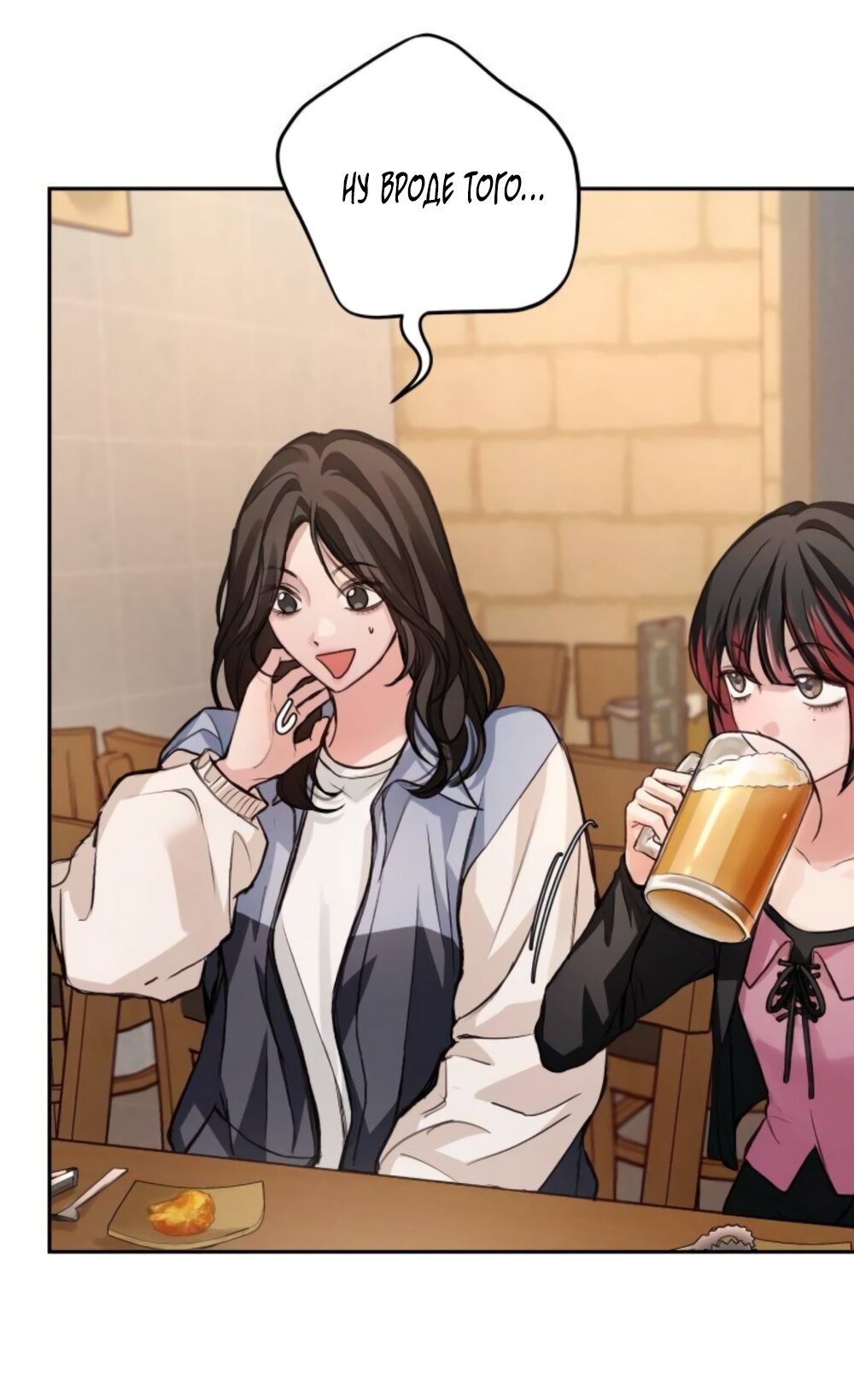 Манга Идеальная Даин - Глава 34 Страница 39