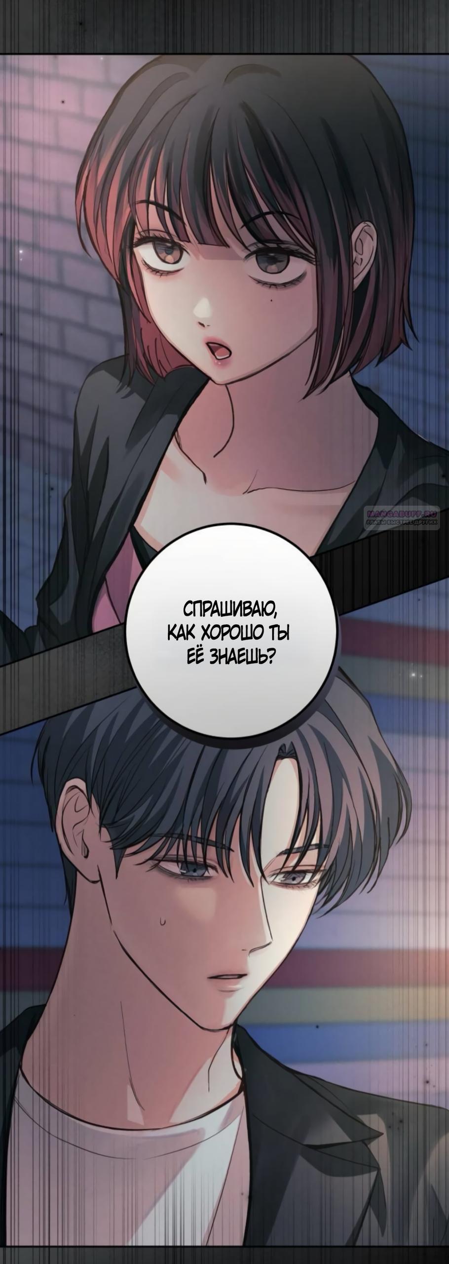 Манга Идеальная Даин - Глава 34 Страница 66