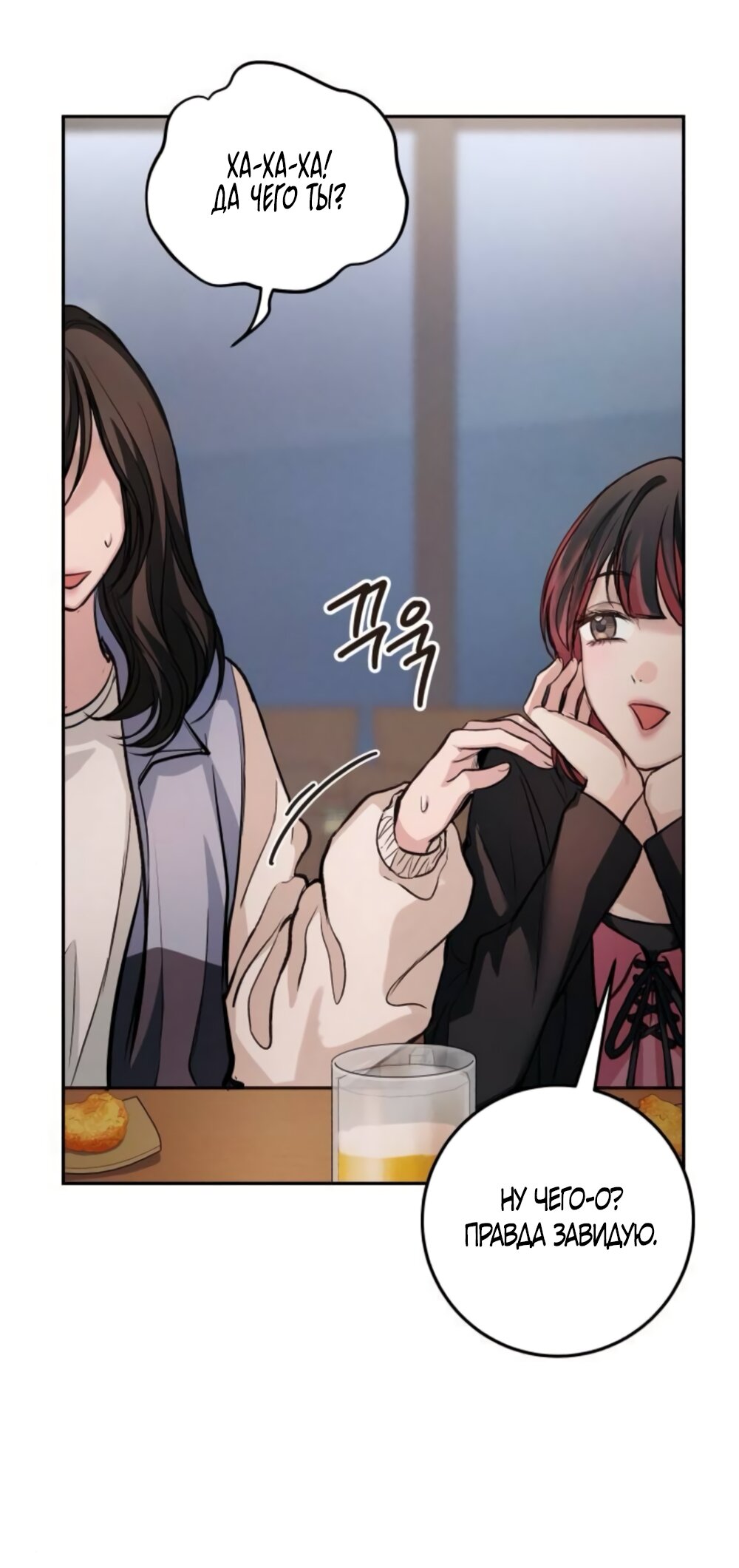 Манга Идеальная Даин - Глава 34 Страница 53