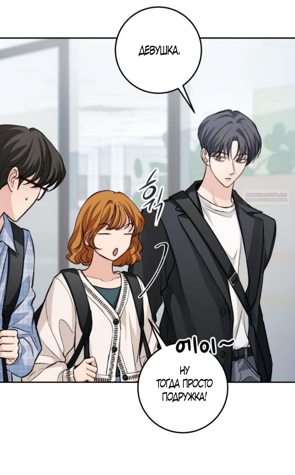 Манга Идеальная Даин - Глава 34 Страница 14