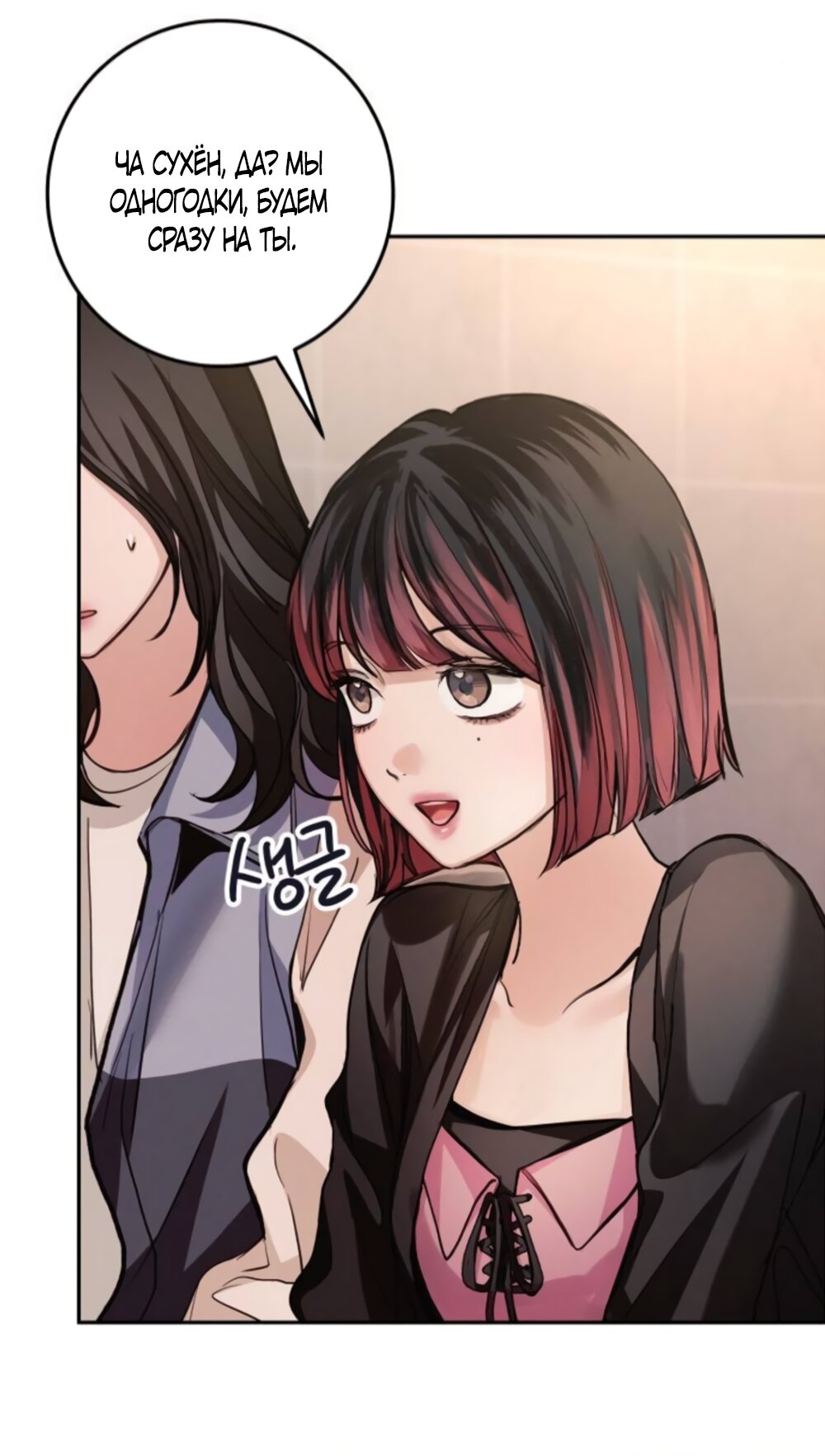 Манга Идеальная Даин - Глава 34 Страница 35