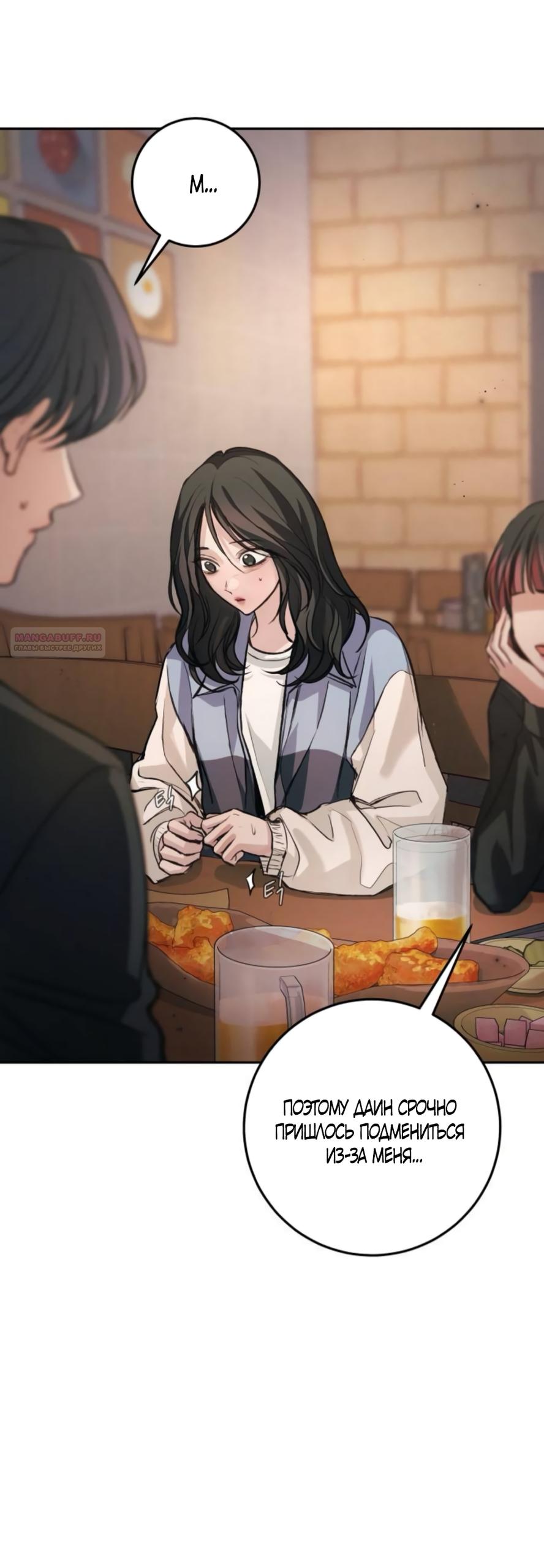 Манга Идеальная Даин - Глава 34 Страница 42