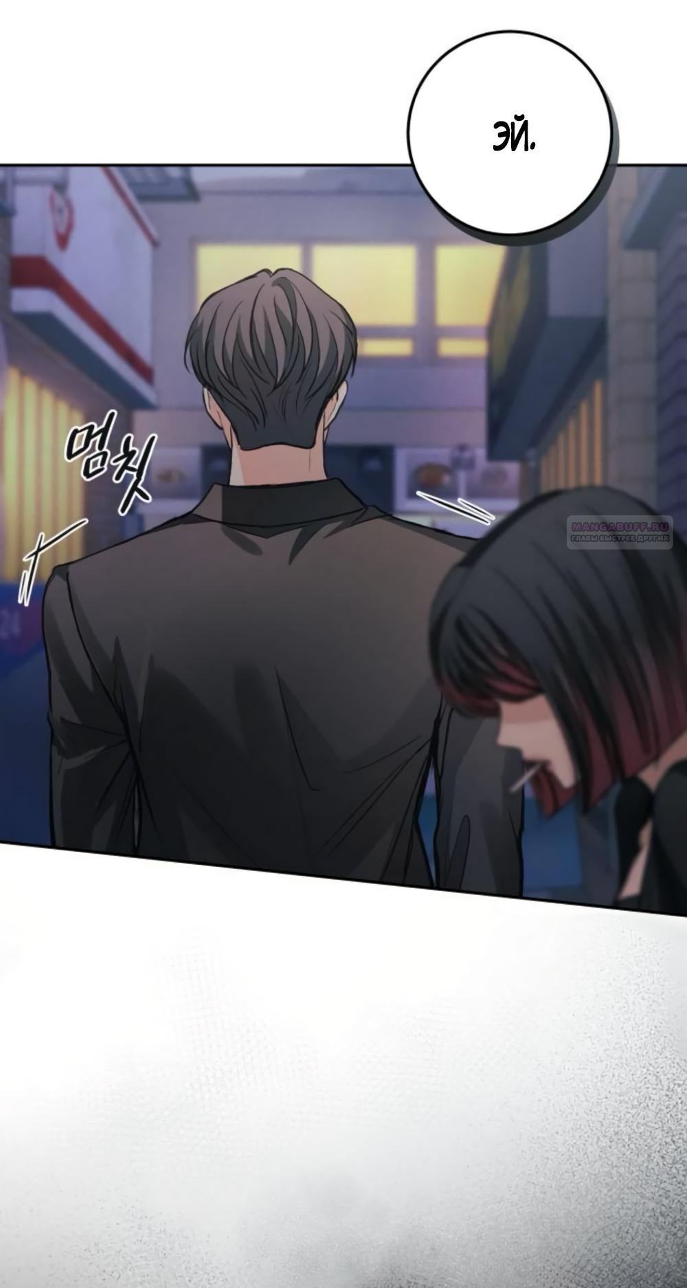 Манга Идеальная Даин - Глава 34 Страница 62