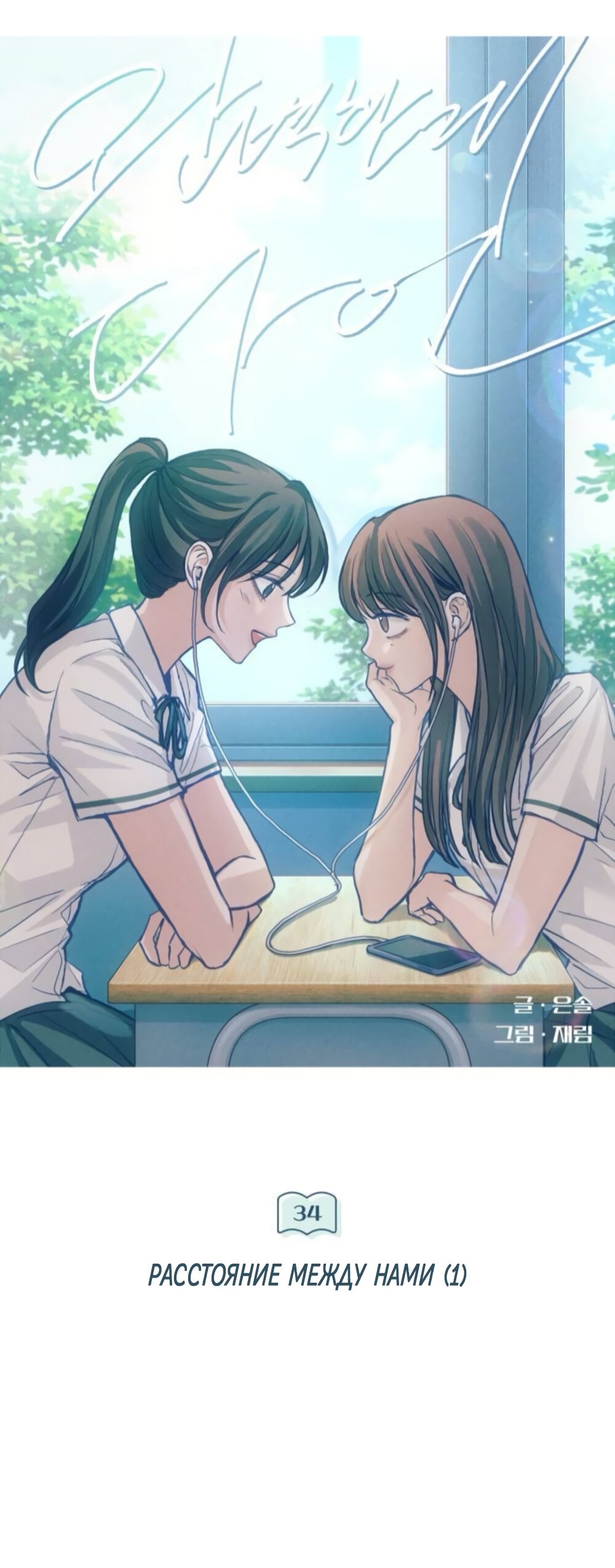 Манга Идеальная Даин - Глава 34 Страница 8