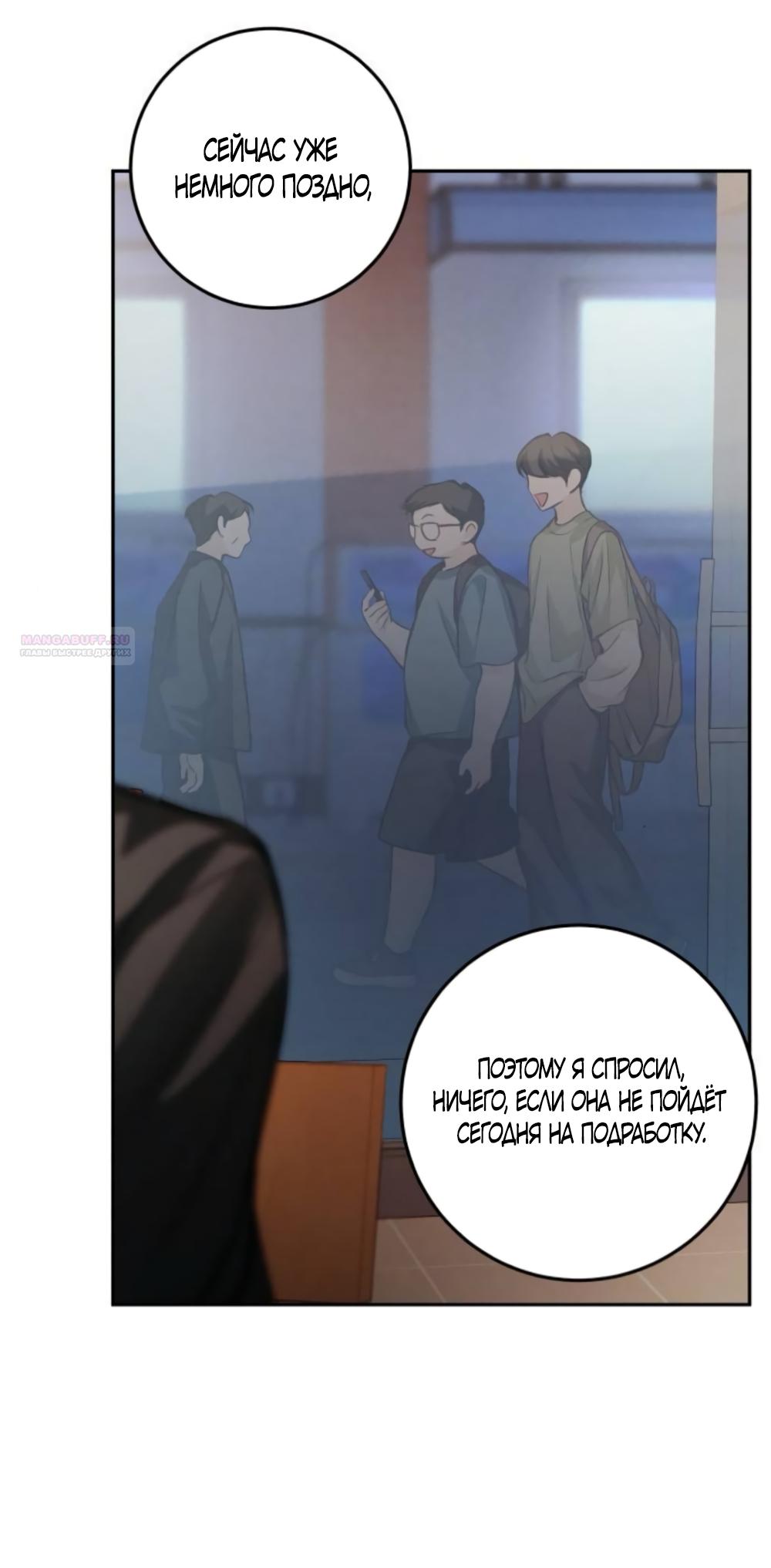 Манга Идеальная Даин - Глава 34 Страница 50